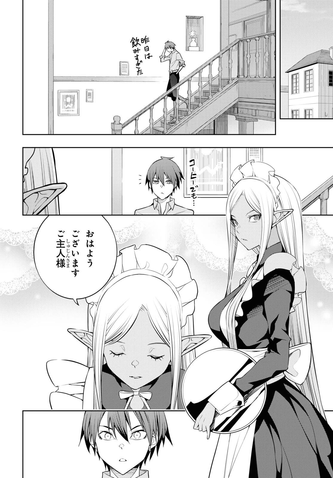 元・世界1位のサブキャラ育成日記 ～廃プレイヤー、異世界を攻略中！～ 第40話 - 8