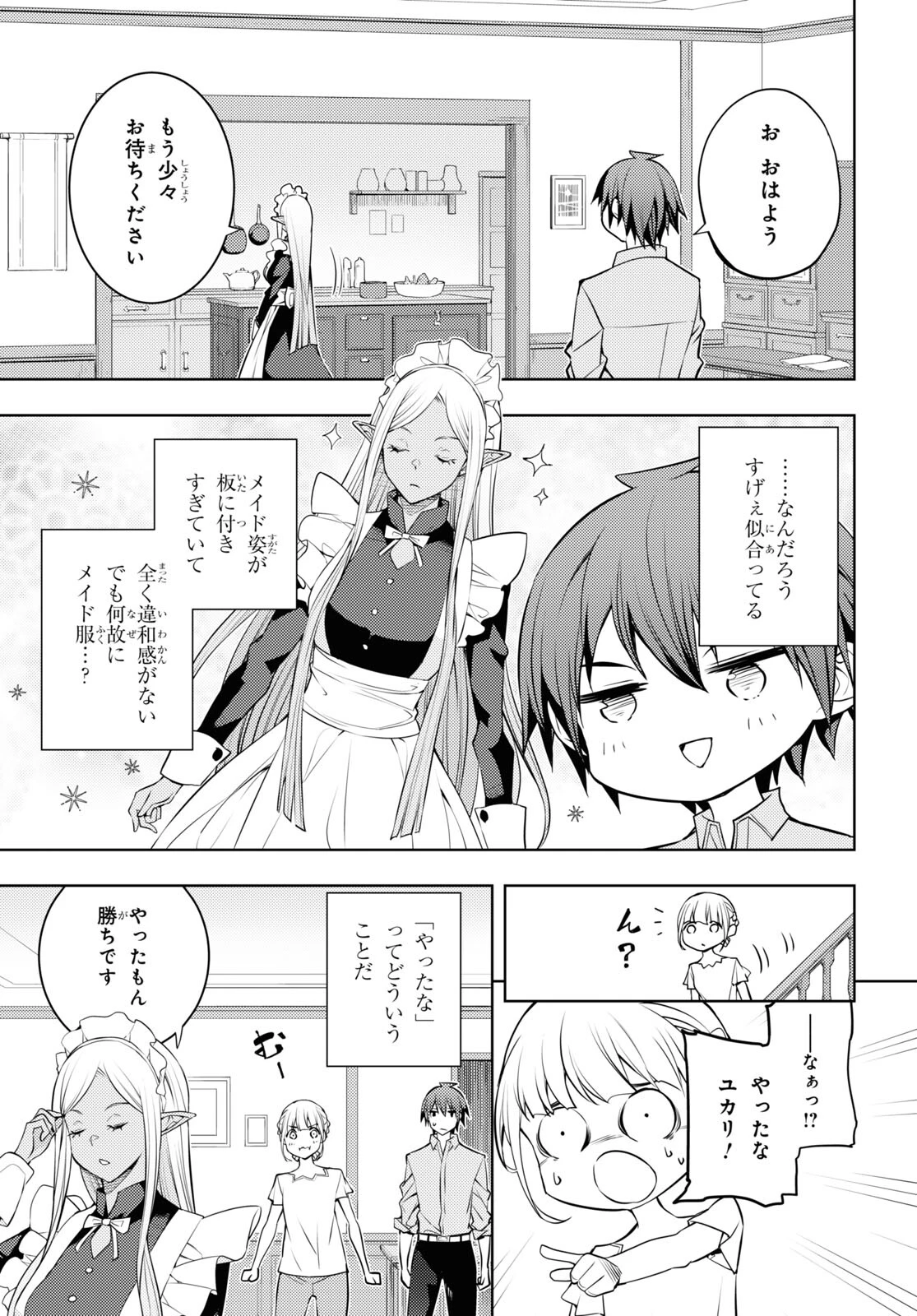 元・世界1位のサブキャラ育成日記 ～廃プレイヤー、異世界を攻略中！～ 第40話 - 9