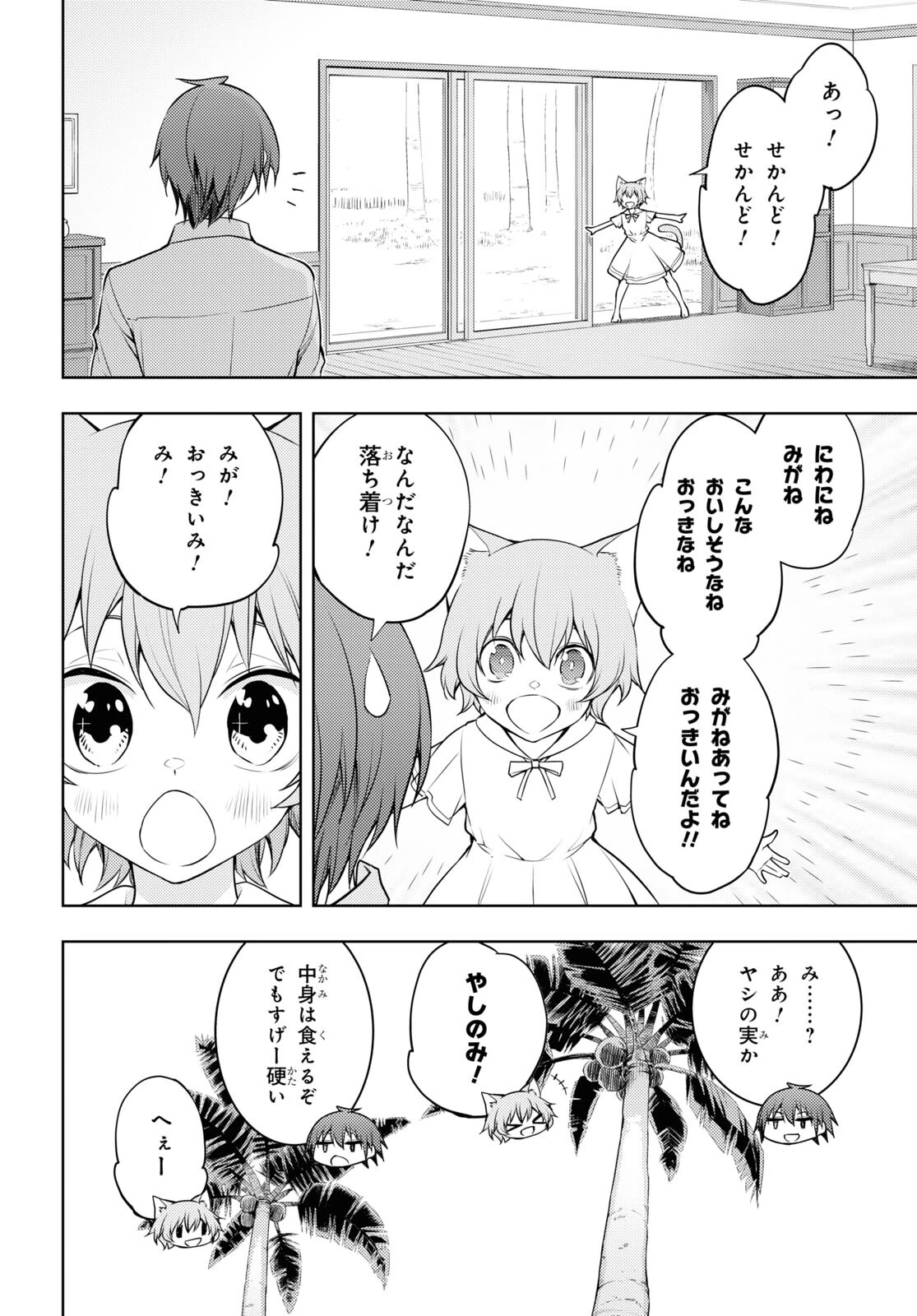 元・世界1位のサブキャラ育成日記 ～廃プレイヤー、異世界を攻略中！～ 第40話 - 10