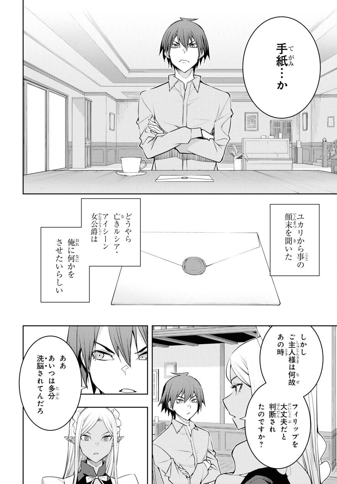 元・世界1位のサブキャラ育成日記 ～廃プレイヤー、異世界を攻略中！～ 第40話 - 12