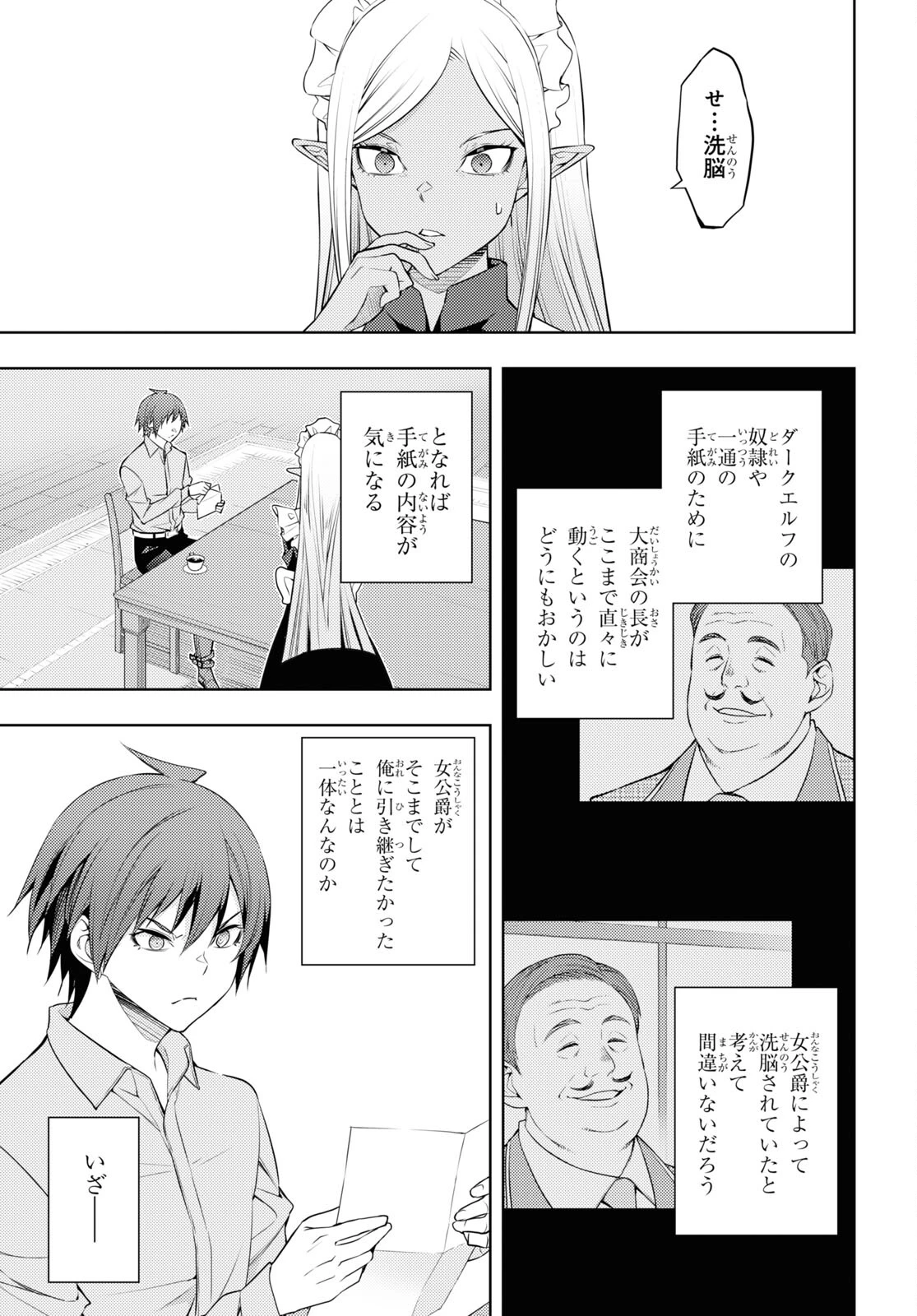 元・世界1位のサブキャラ育成日記 ～廃プレイヤー、異世界を攻略中！～ 第40話 - 13