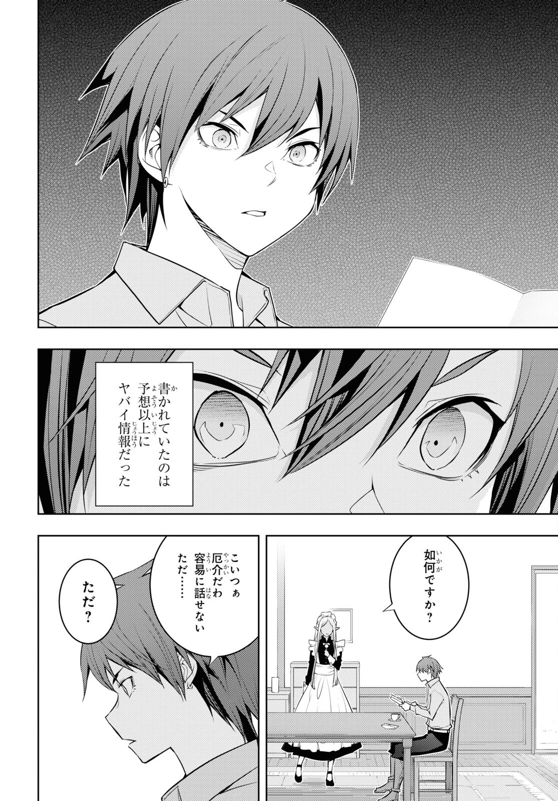 元・世界1位のサブキャラ育成日記 ～廃プレイヤー、異世界を攻略中！～ 第40話 - 14