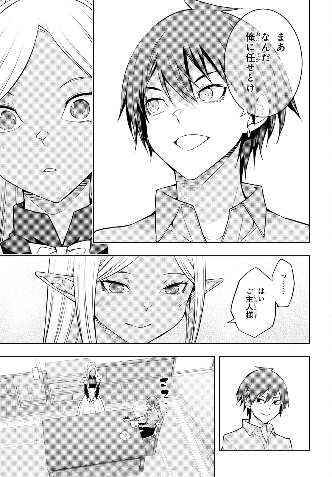 元・世界1位のサブキャラ育成日記 ～廃プレイヤー、異世界を攻略中！～ 第40話 - 15