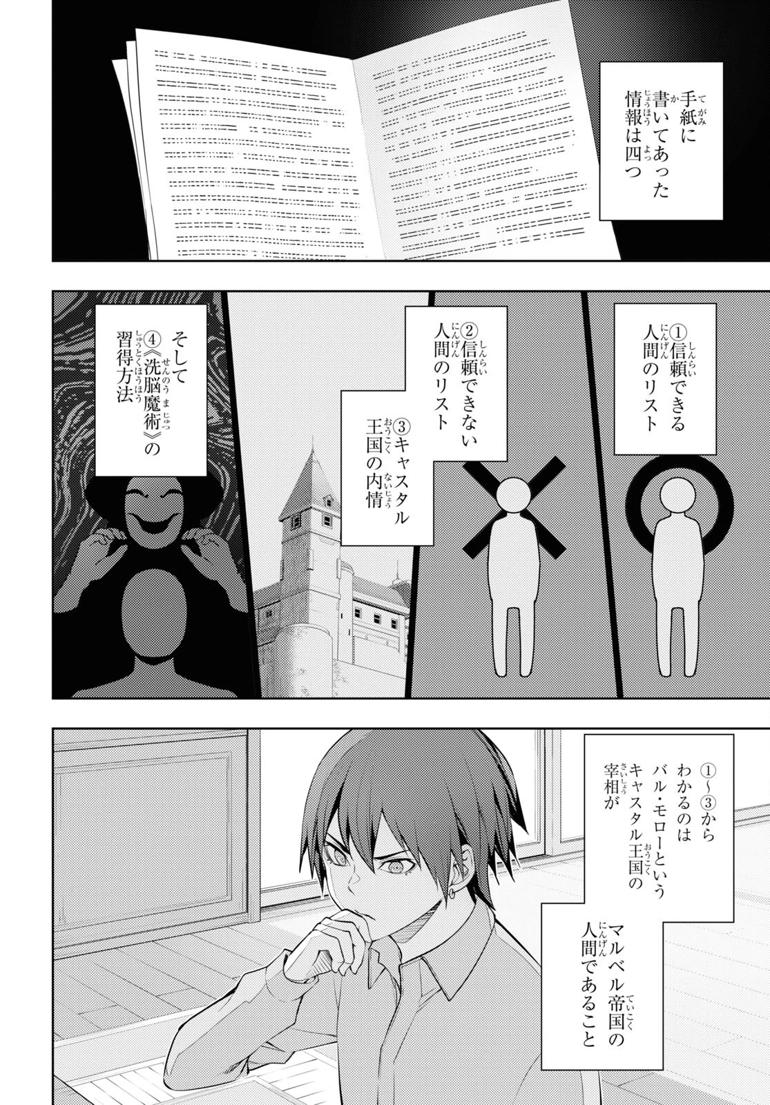 元・世界1位のサブキャラ育成日記 ～廃プレイヤー、異世界を攻略中！～ 第40話 - 16
