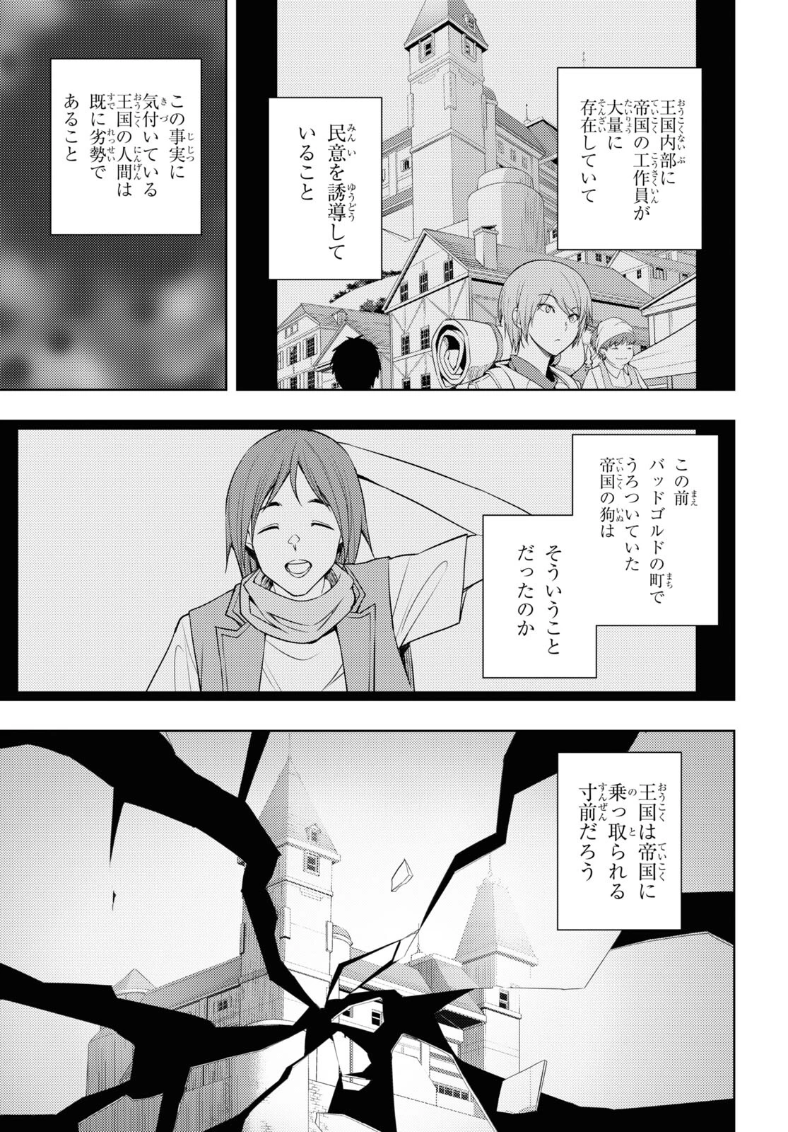 元・世界1位のサブキャラ育成日記 ～廃プレイヤー、異世界を攻略中！～ 第40話 - 17