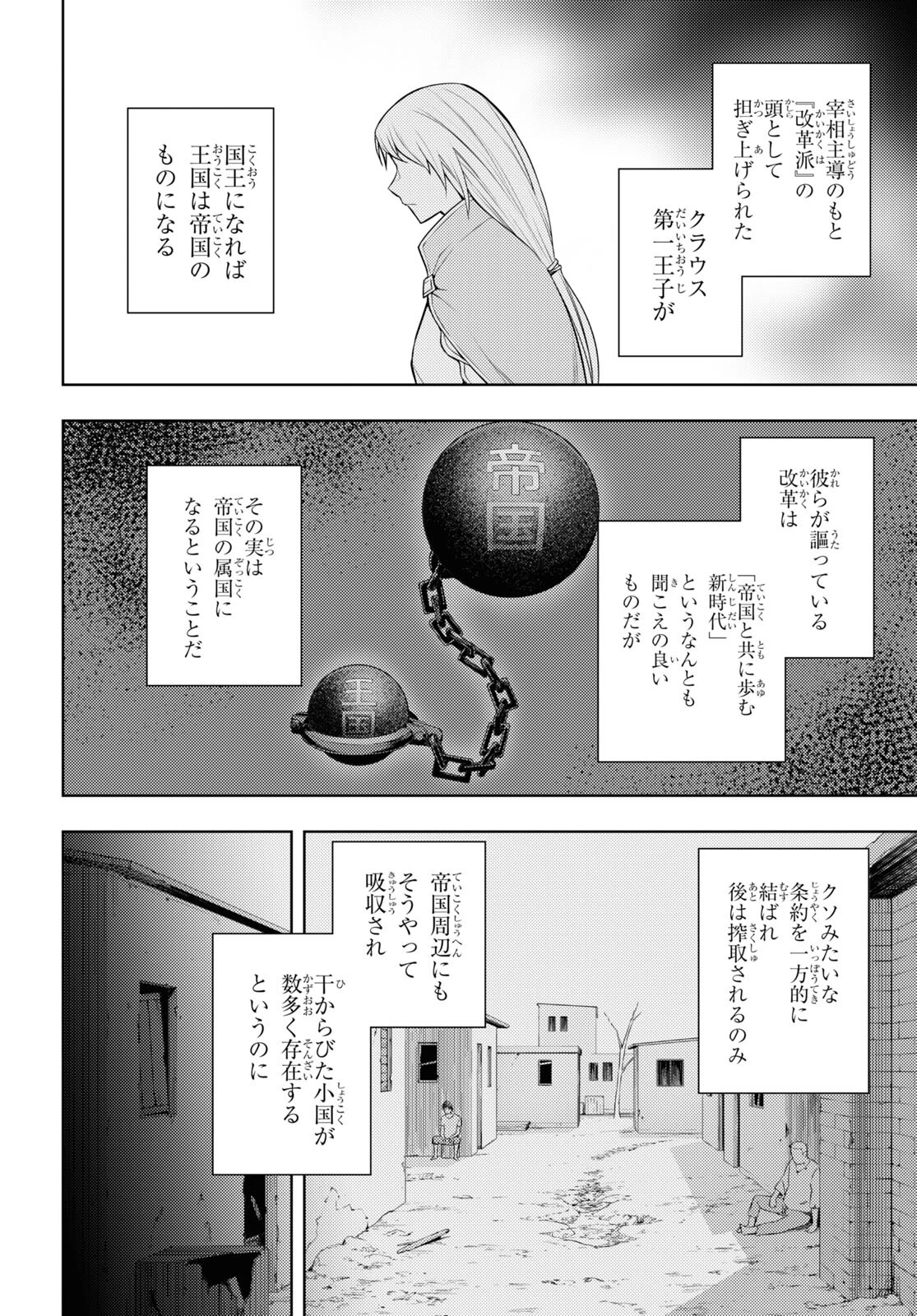 元・世界1位のサブキャラ育成日記 ～廃プレイヤー、異世界を攻略中！～ 第40話 - 18