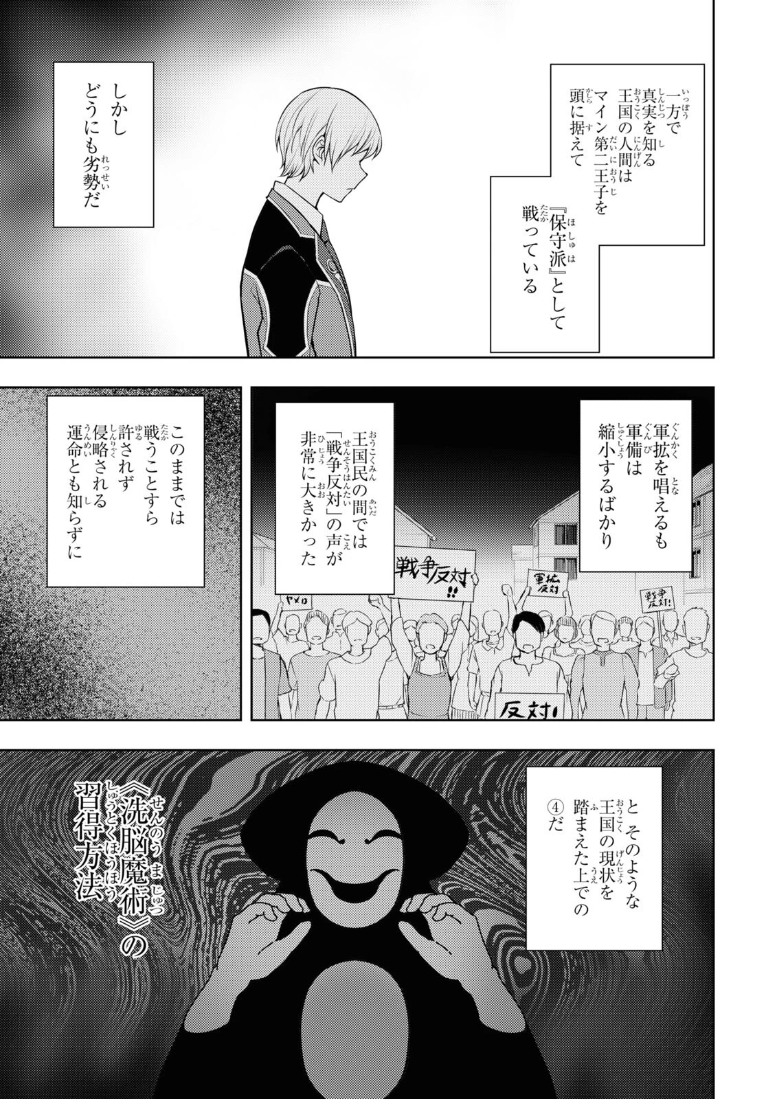 元・世界1位のサブキャラ育成日記 ～廃プレイヤー、異世界を攻略中！～ 第40話 - 19