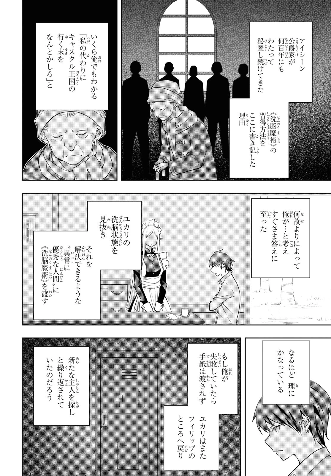 元・世界1位のサブキャラ育成日記 ～廃プレイヤー、異世界を攻略中！～ 第40話 - 20