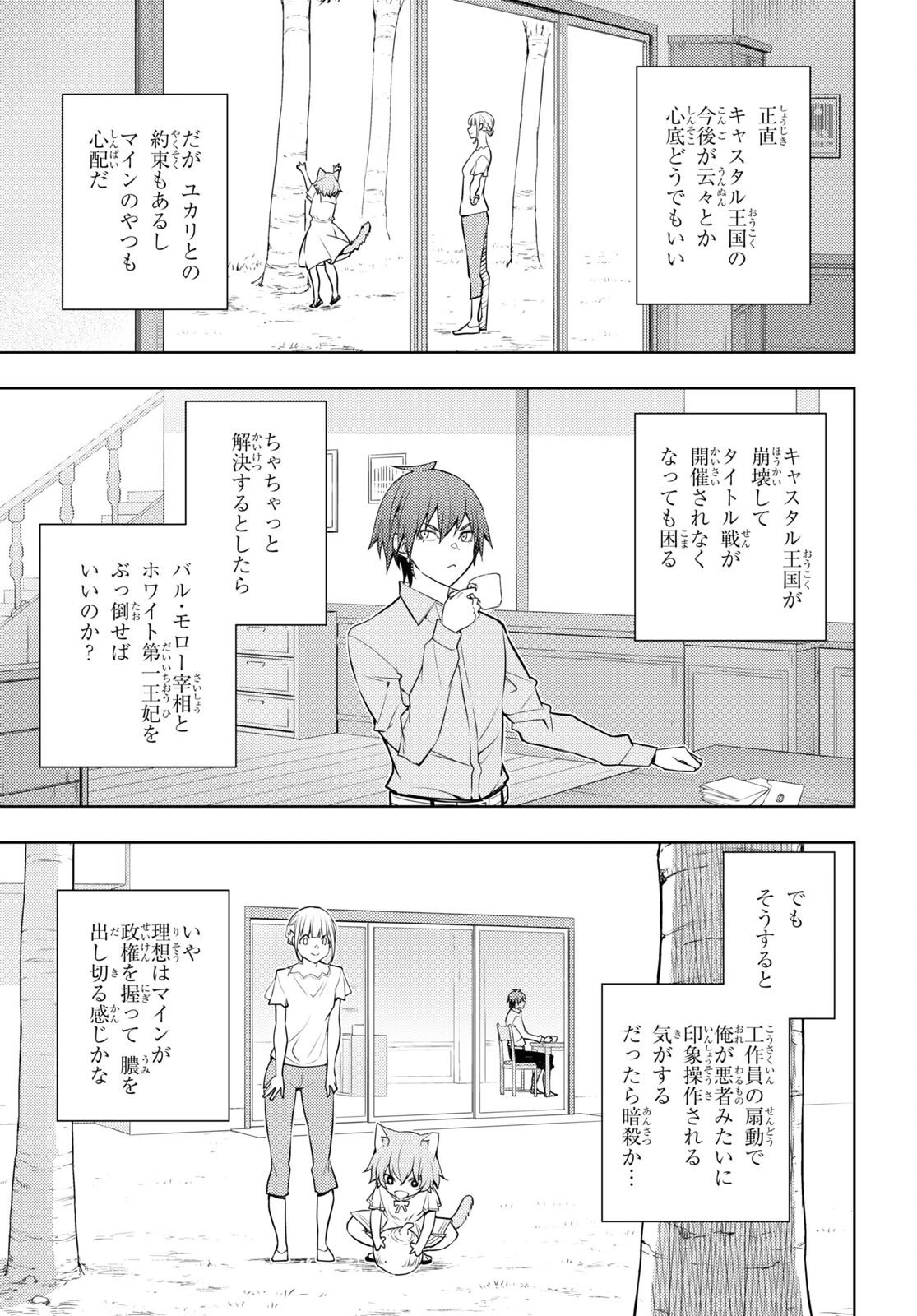 元・世界1位のサブキャラ育成日記 ～廃プレイヤー、異世界を攻略中！～ 第40話 - 21