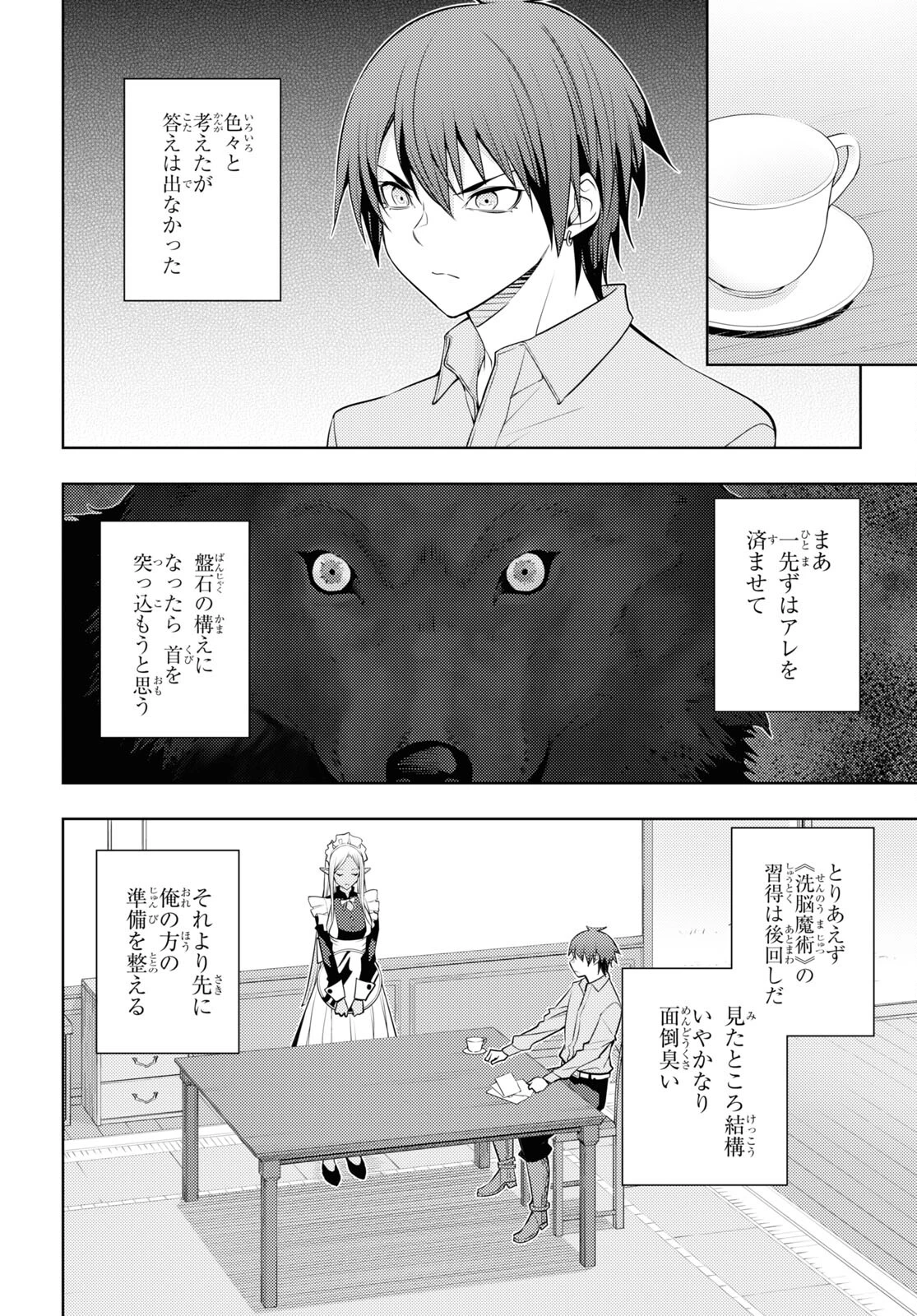 元・世界1位のサブキャラ育成日記 ～廃プレイヤー、異世界を攻略中！～ 第40話 - 22