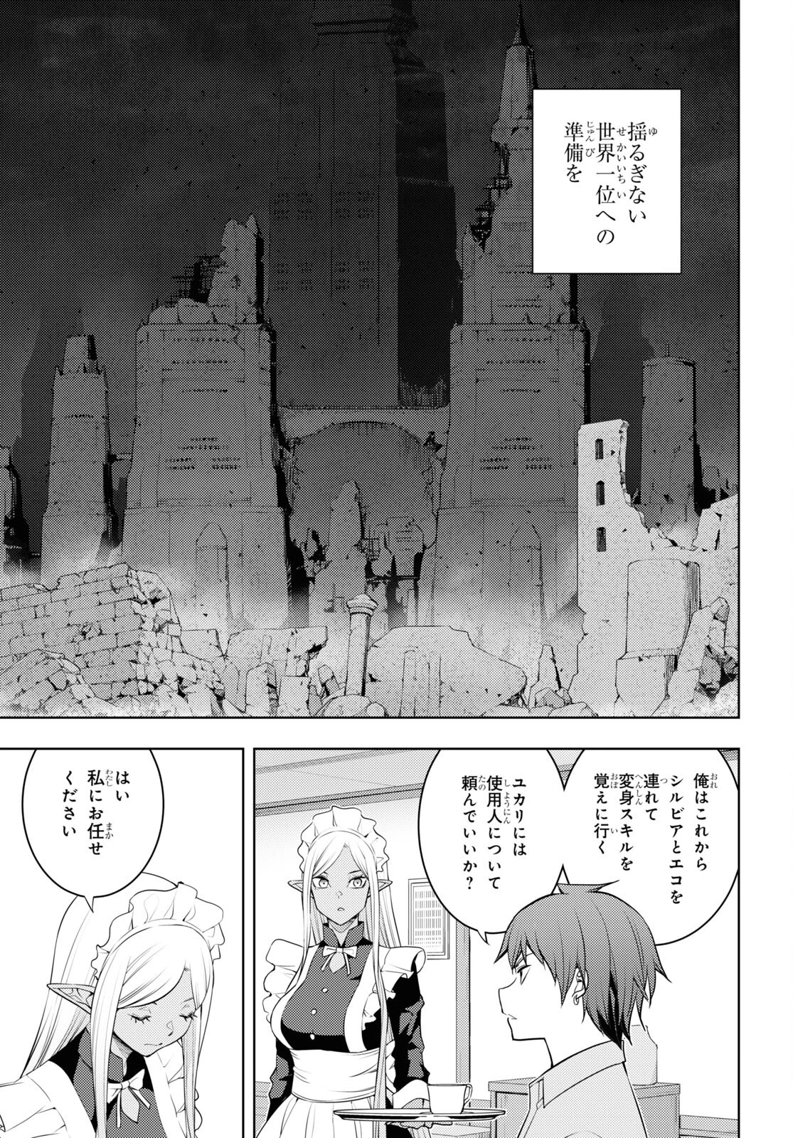 元・世界1位のサブキャラ育成日記 ～廃プレイヤー、異世界を攻略中！～ 第40話 - 23
