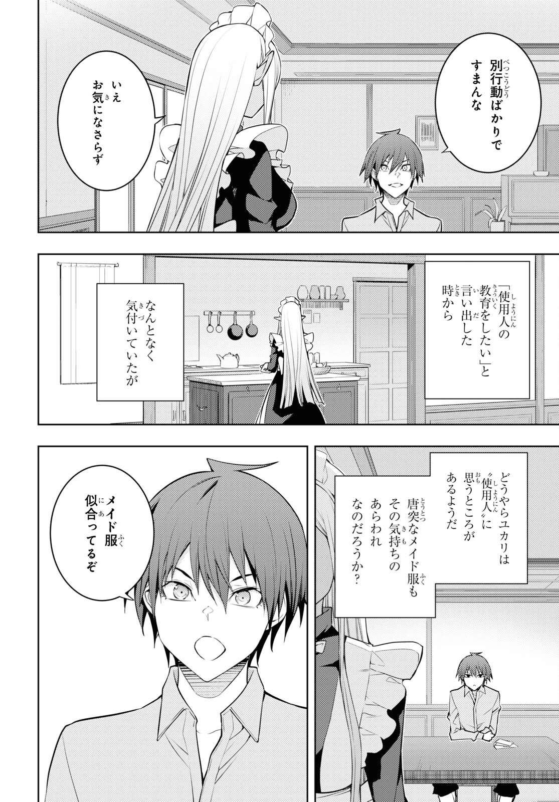 元・世界1位のサブキャラ育成日記 ～廃プレイヤー、異世界を攻略中！～ 第40話 - 24