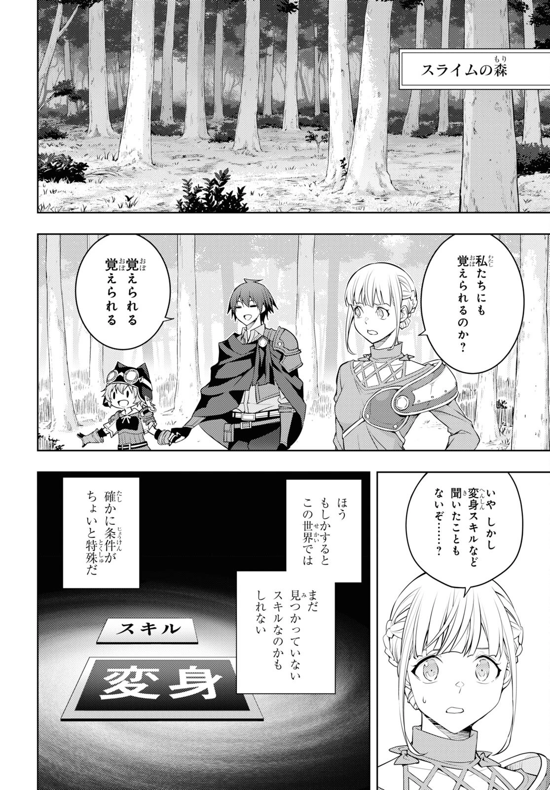 元・世界1位のサブキャラ育成日記 ～廃プレイヤー、異世界を攻略中！～ 第40話 - 26