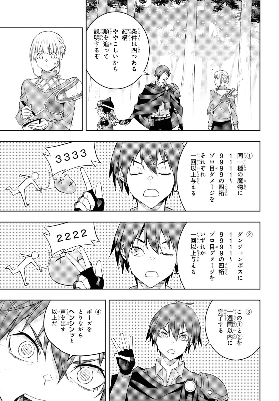 元・世界1位のサブキャラ育成日記 ～廃プレイヤー、異世界を攻略中！～ 第40話 - 27