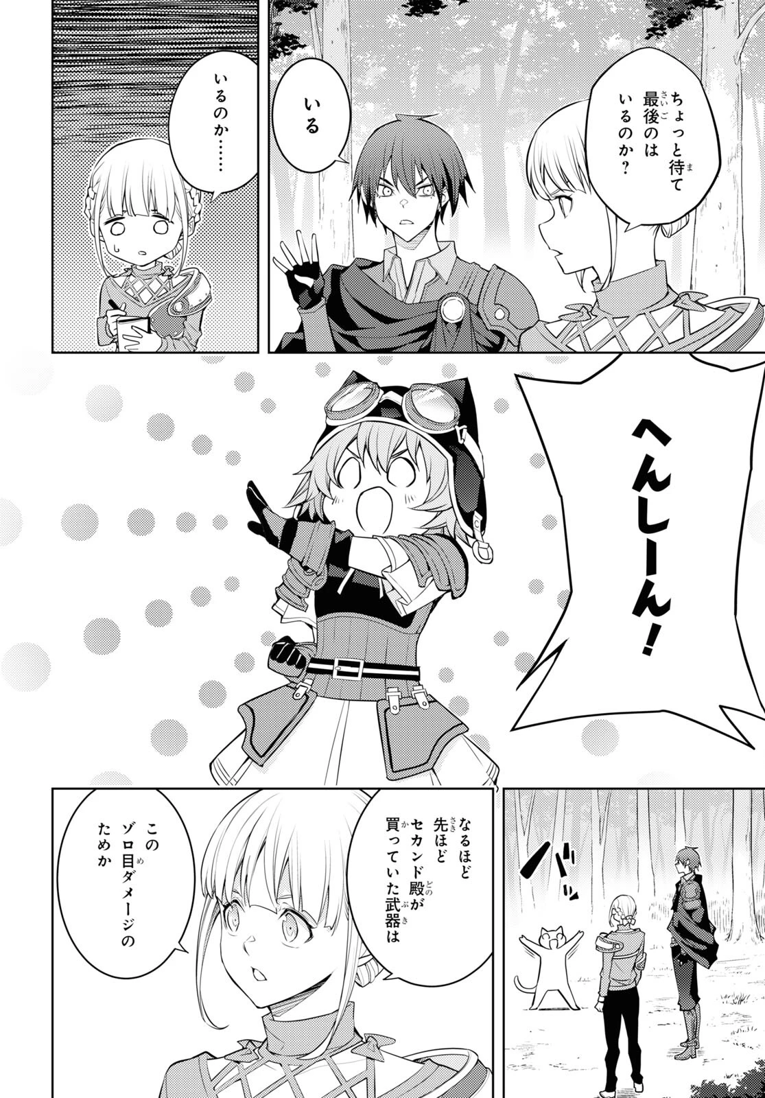 元・世界1位のサブキャラ育成日記 ～廃プレイヤー、異世界を攻略中！～ 第40話 - 28