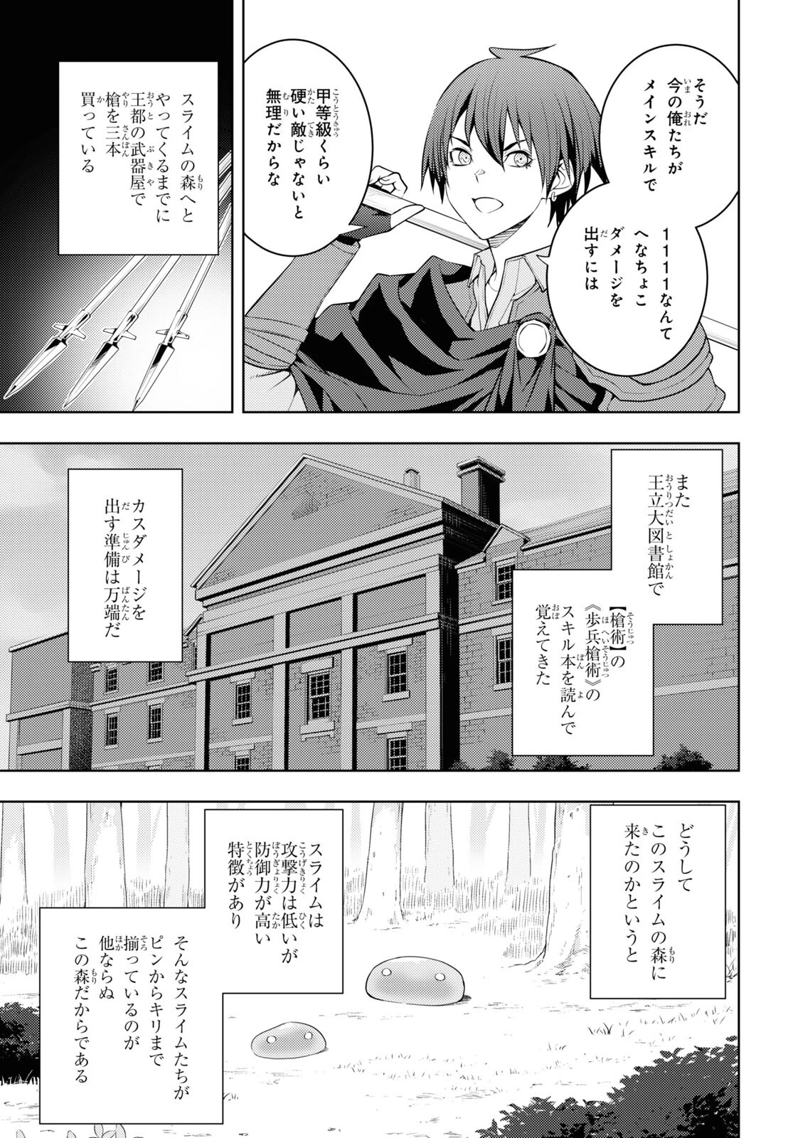 元・世界1位のサブキャラ育成日記 ～廃プレイヤー、異世界を攻略中！～ 第40話 - 29