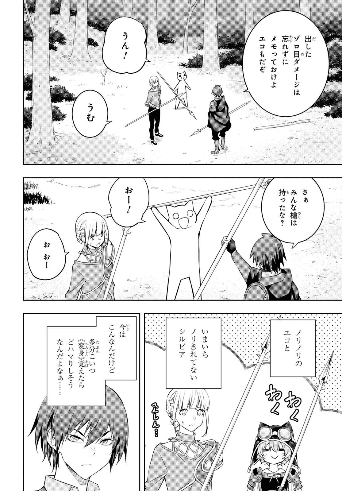 元・世界1位のサブキャラ育成日記 ～廃プレイヤー、異世界を攻略中！～ 第40話 - 30