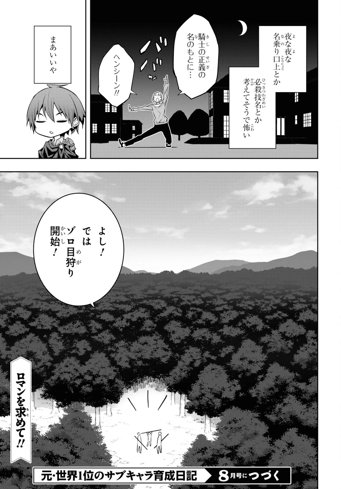 元・世界1位のサブキャラ育成日記 ～廃プレイヤー、異世界を攻略中！～ 第40話 - 31