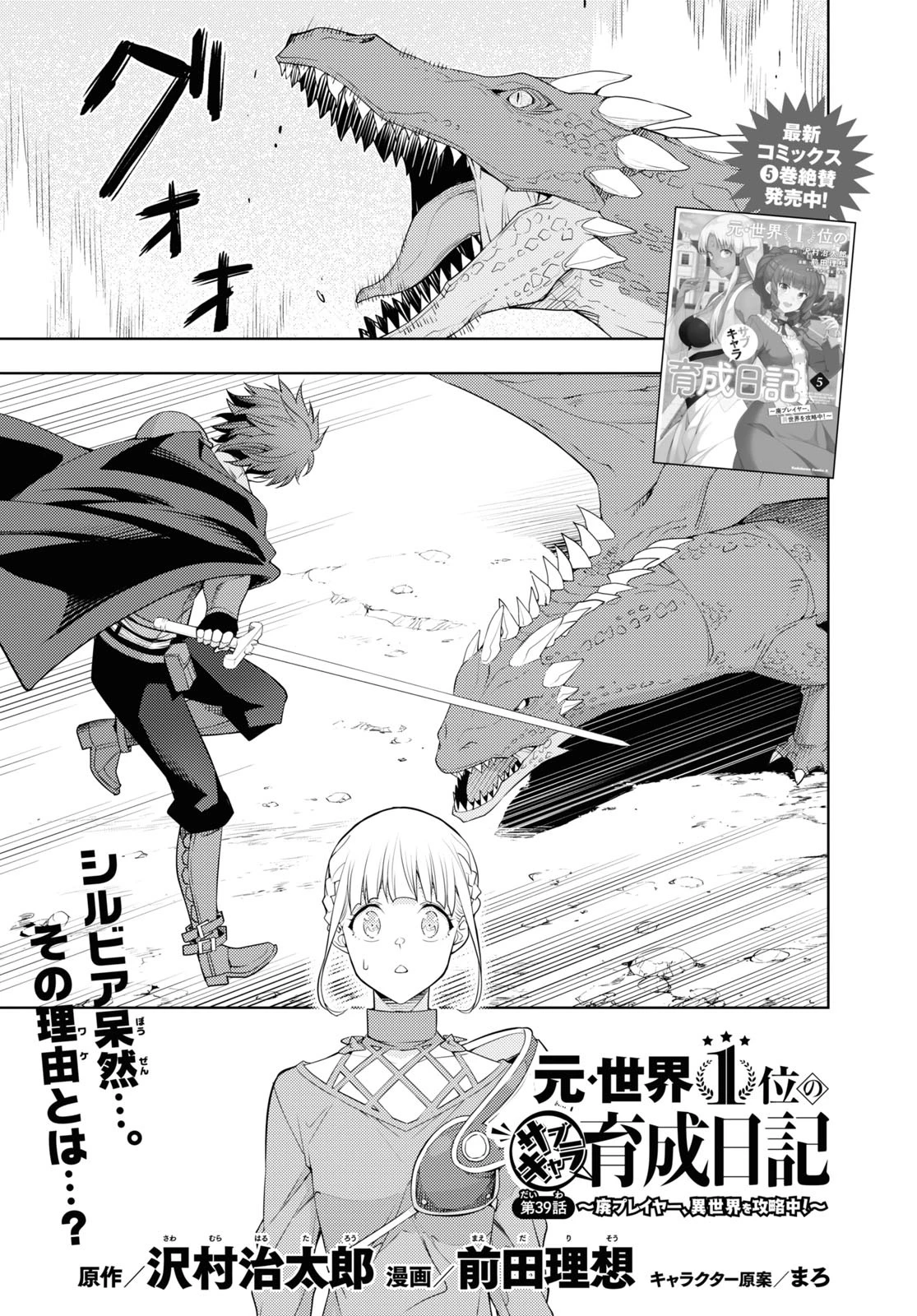 元・世界1位のサブキャラ育成日記 ～廃プレイヤー、異世界を攻略中！～ 第39話 - 1