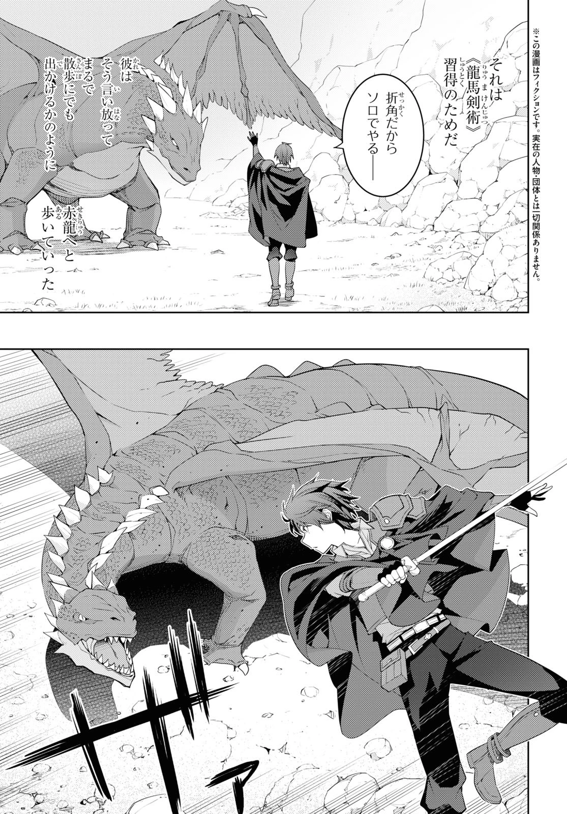 元・世界1位のサブキャラ育成日記 ～廃プレイヤー、異世界を攻略中！～ 第39話 - 3