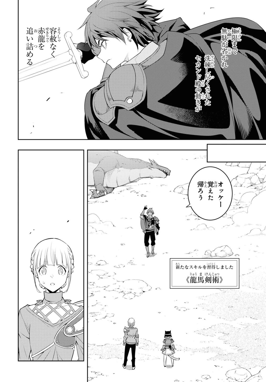元・世界1位のサブキャラ育成日記 ～廃プレイヤー、異世界を攻略中！～ 第39話 - 6