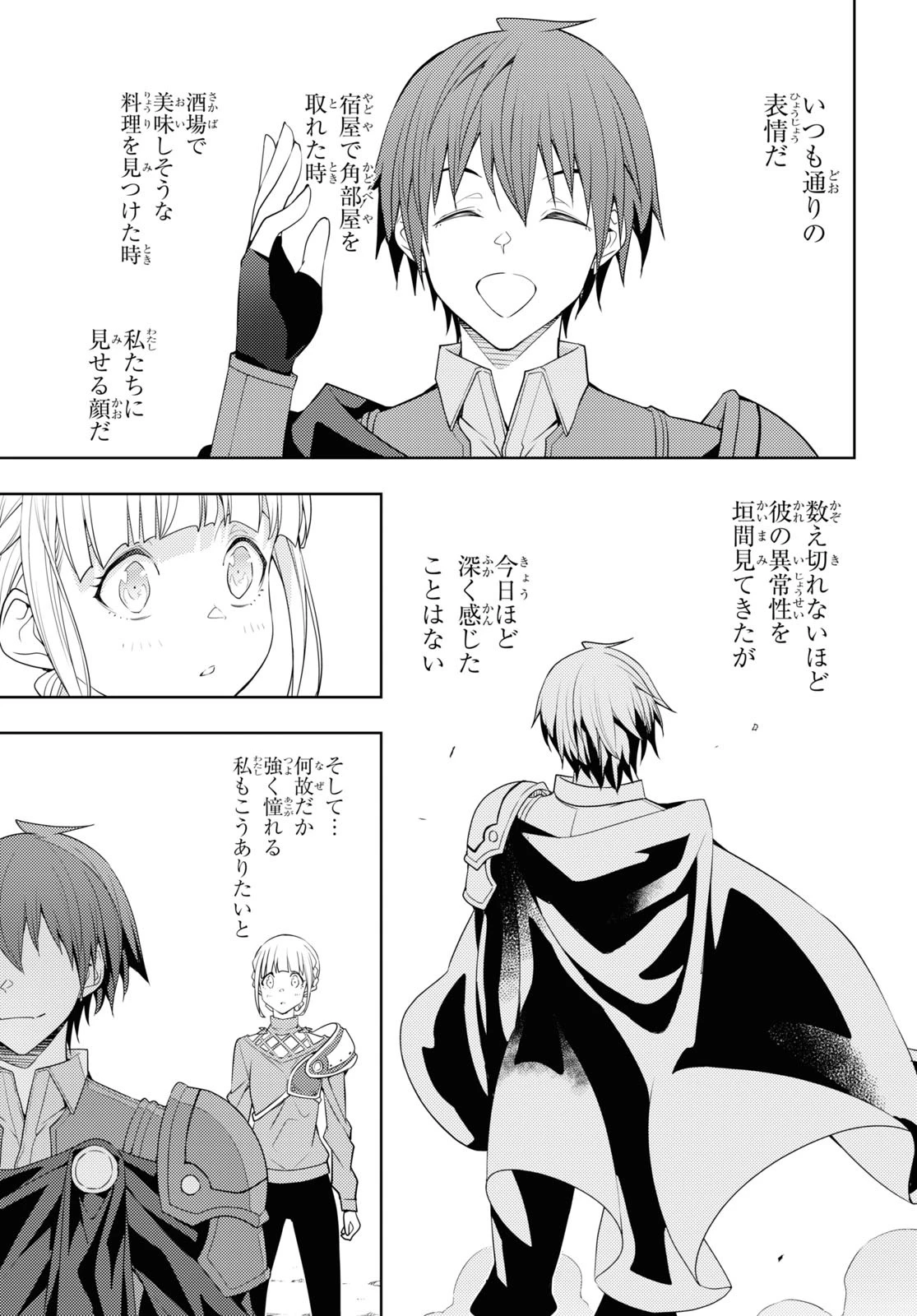 元・世界1位のサブキャラ育成日記 ～廃プレイヤー、異世界を攻略中！～ 第39話 - 7