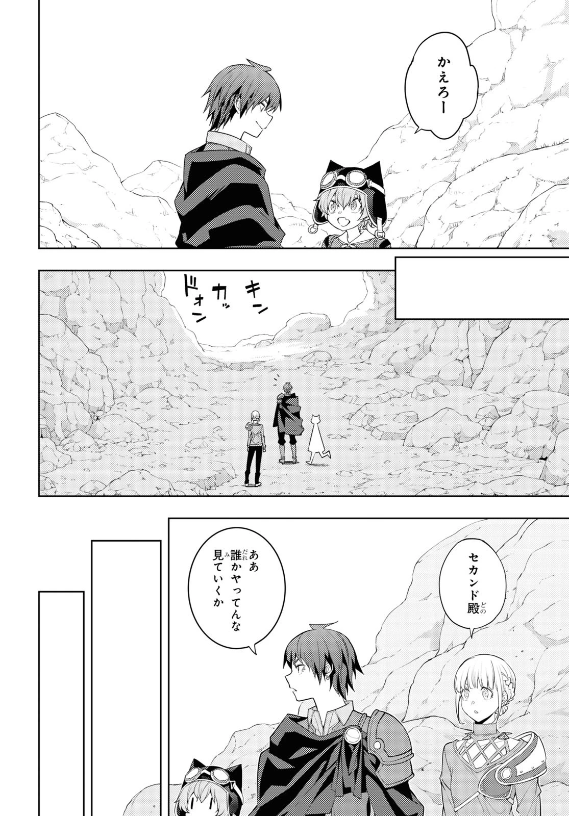 元・世界1位のサブキャラ育成日記 ～廃プレイヤー、異世界を攻略中！～ 第39話 - 8
