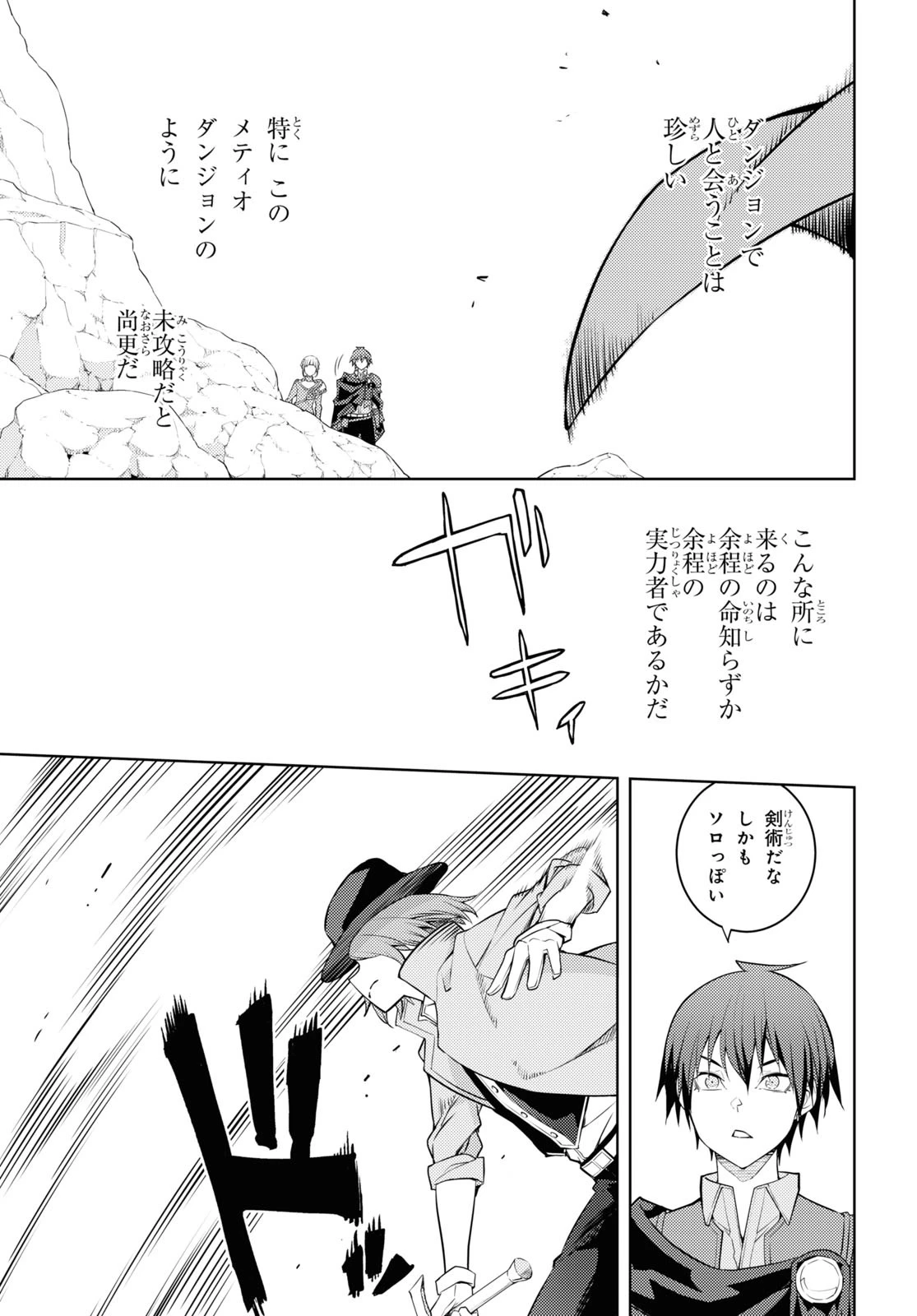 元・世界1位のサブキャラ育成日記 ～廃プレイヤー、異世界を攻略中！～ 第39話 - 9