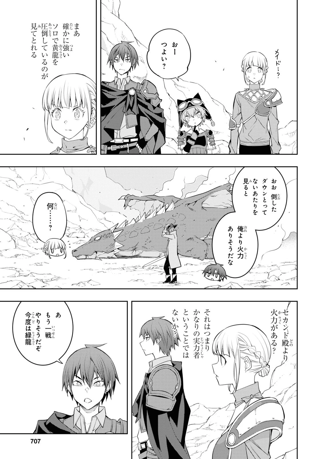 元・世界1位のサブキャラ育成日記 ～廃プレイヤー、異世界を攻略中！～ 第39話 - 11