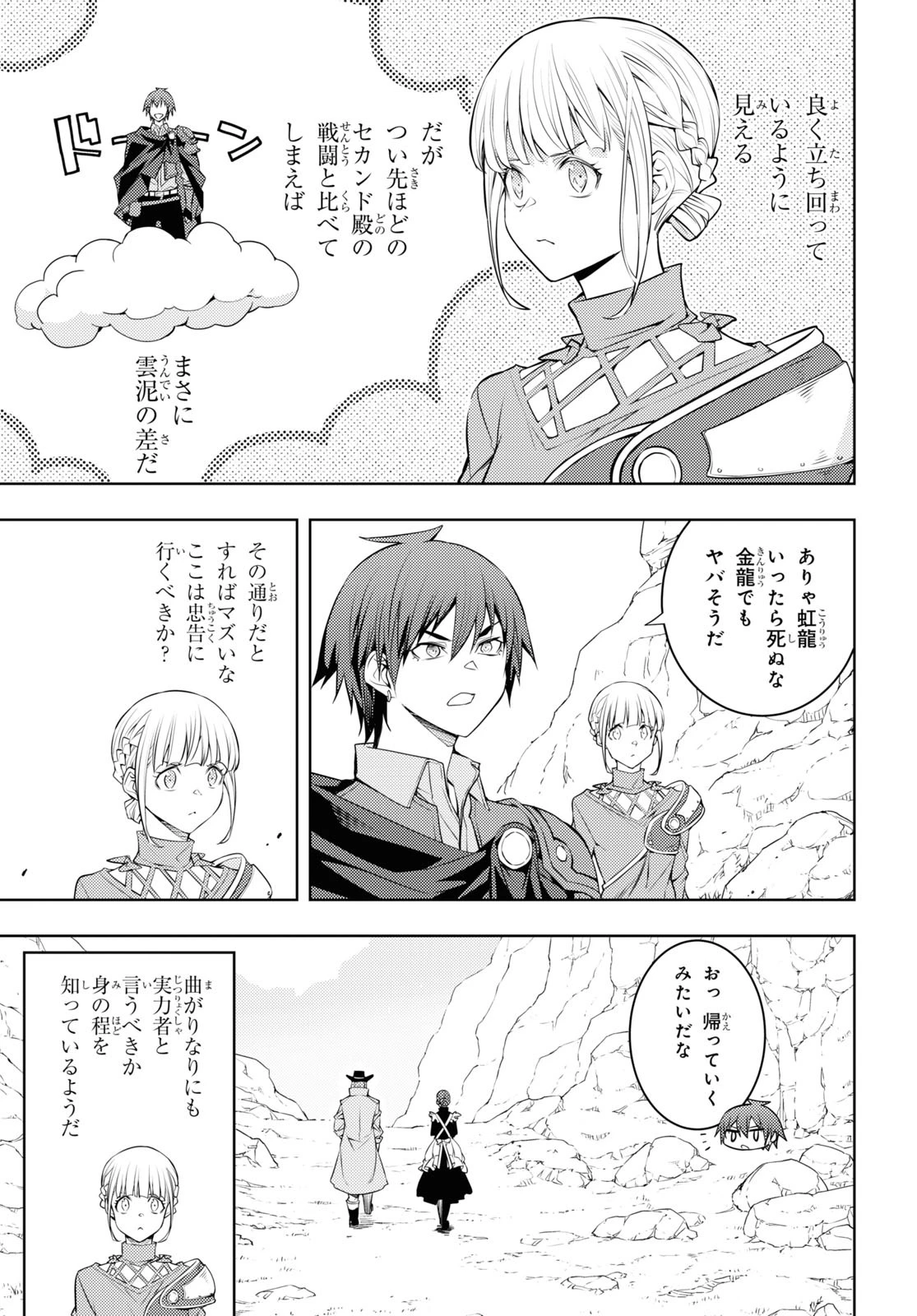 元・世界1位のサブキャラ育成日記 ～廃プレイヤー、異世界を攻略中！～ 第39話 - 13
