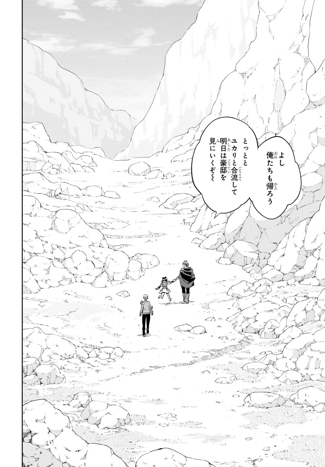 元・世界1位のサブキャラ育成日記 ～廃プレイヤー、異世界を攻略中！～ 第39話 - 14