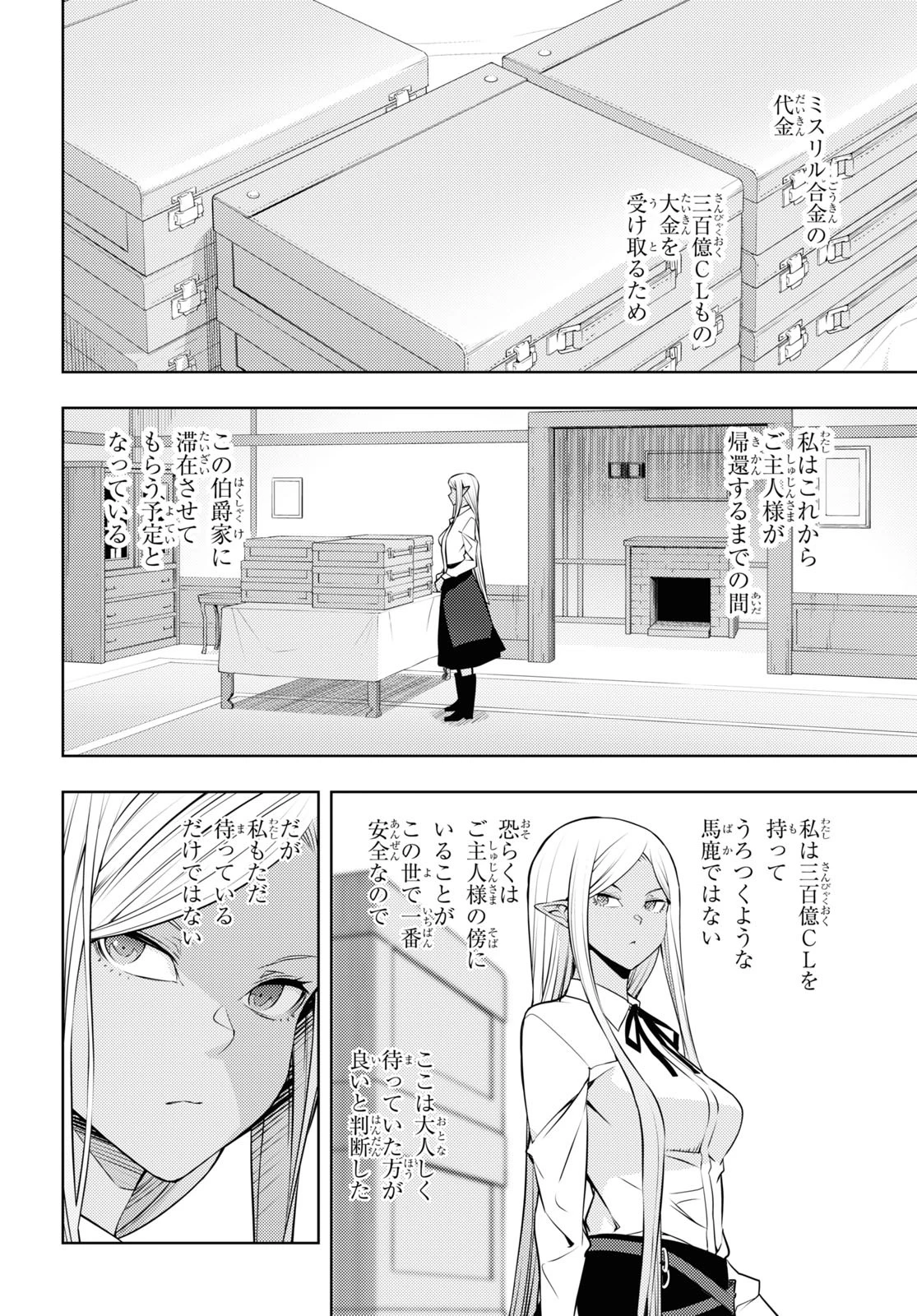 元・世界1位のサブキャラ育成日記 ～廃プレイヤー、異世界を攻略中！～ 第39話 - 16