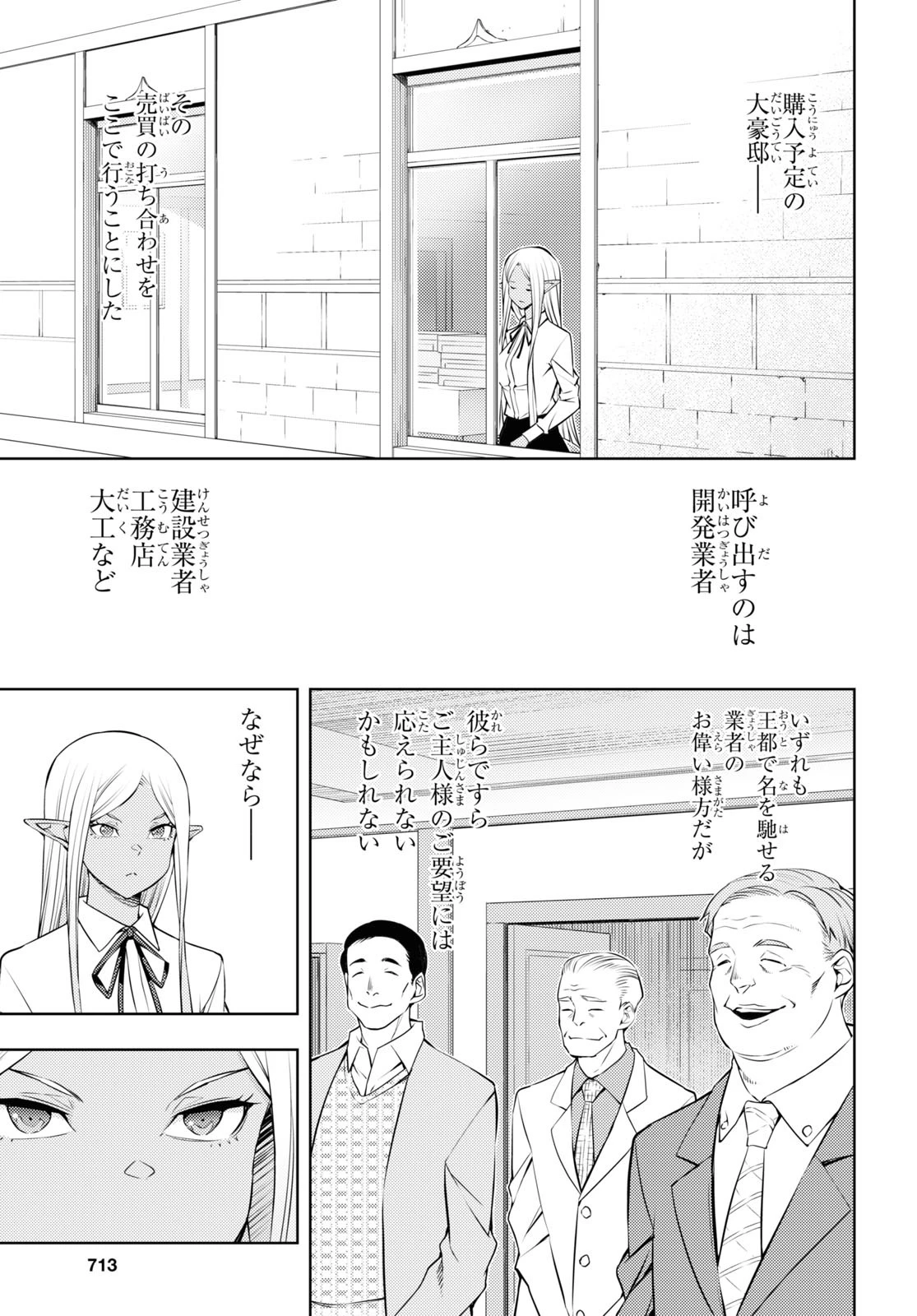 元・世界1位のサブキャラ育成日記 ～廃プレイヤー、異世界を攻略中！～ 第39話 - 17