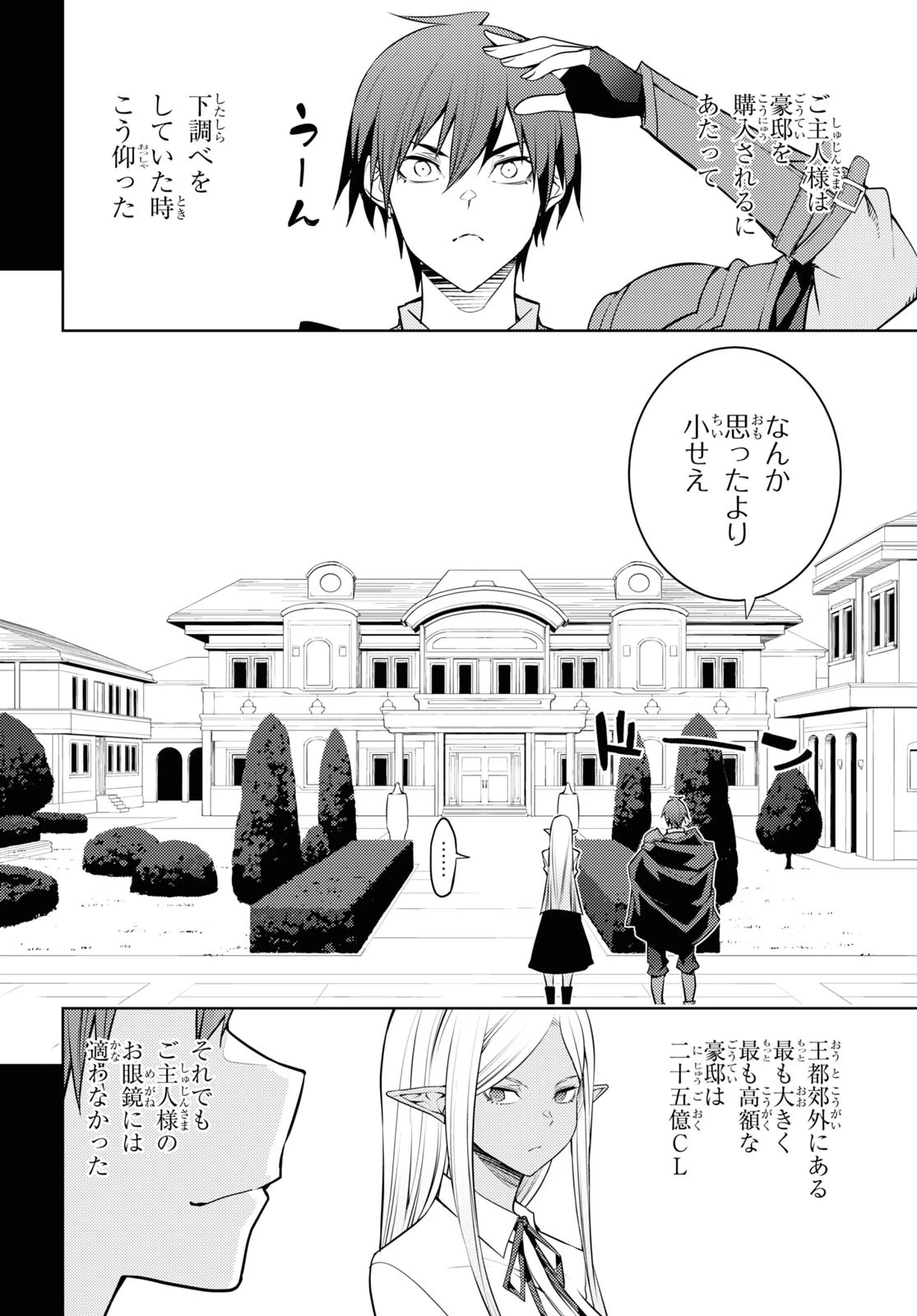 元・世界1位のサブキャラ育成日記 ～廃プレイヤー、異世界を攻略中！～ 第39話 - 18