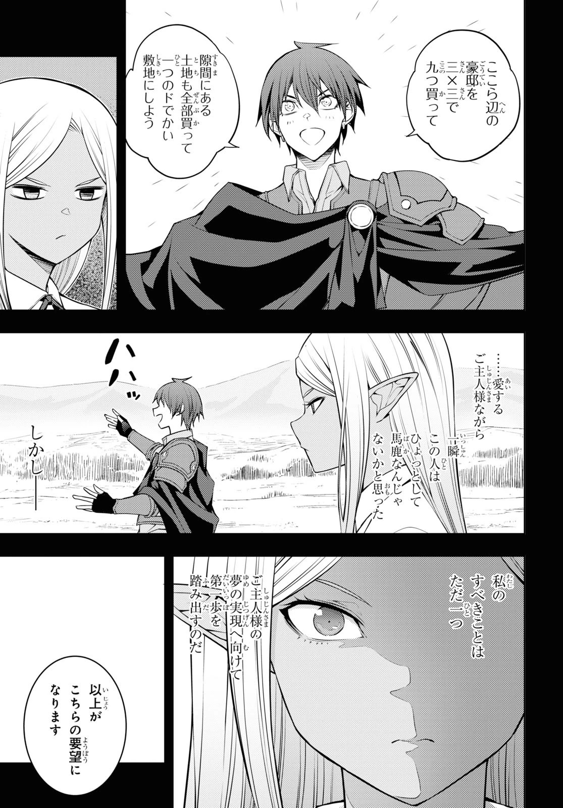 元・世界1位のサブキャラ育成日記 ～廃プレイヤー、異世界を攻略中！～ 第39話 - 19