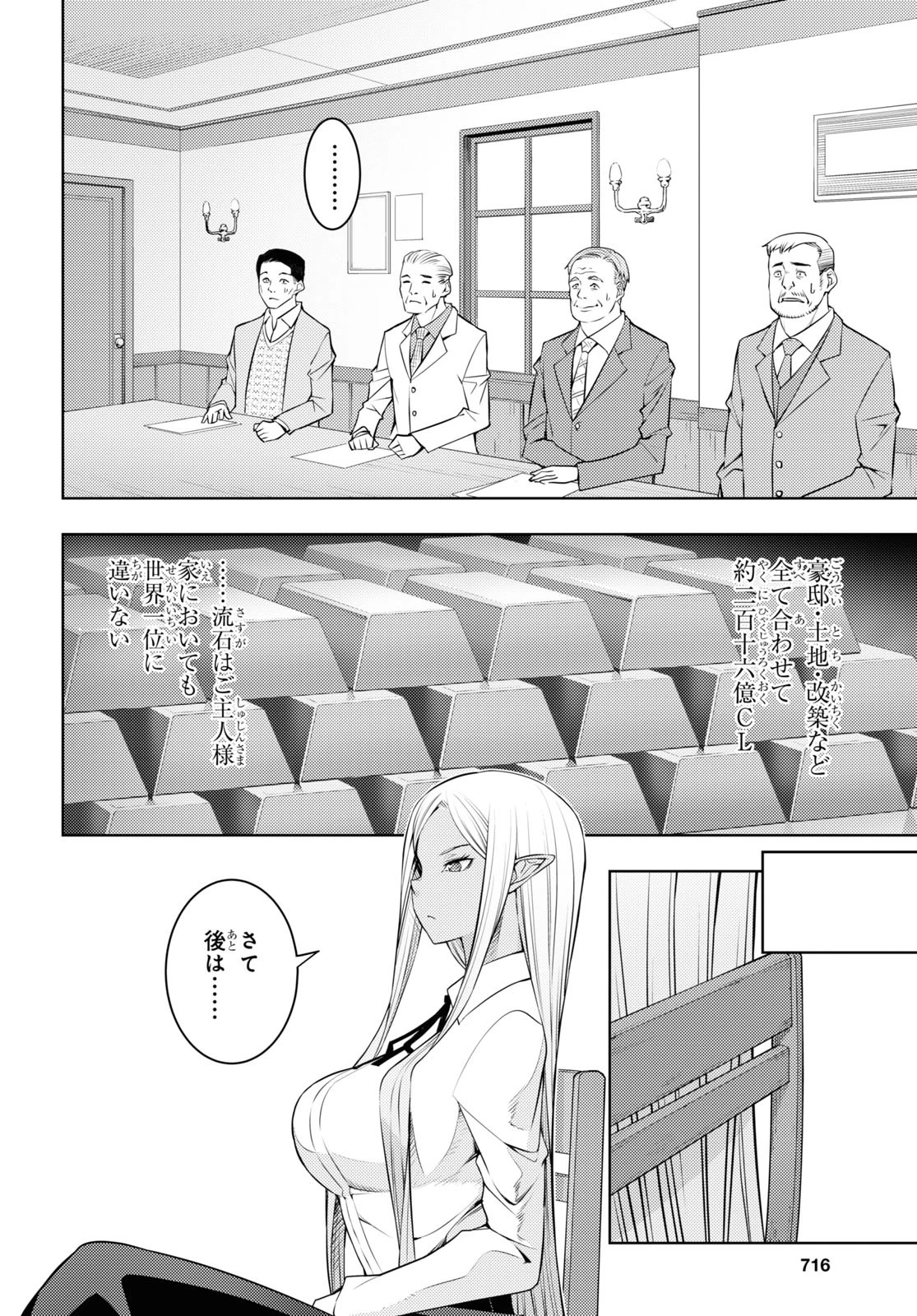 元・世界1位のサブキャラ育成日記 ～廃プレイヤー、異世界を攻略中！～ 第39話 - 20