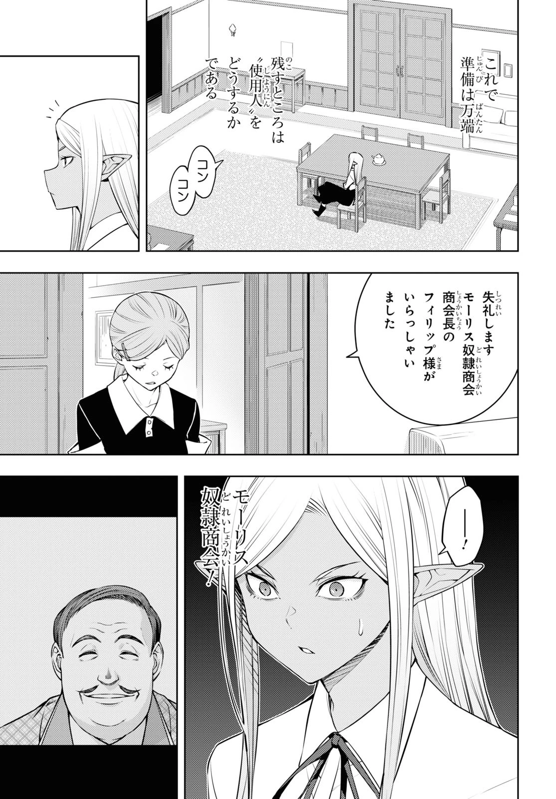 元・世界1位のサブキャラ育成日記 ～廃プレイヤー、異世界を攻略中！～ 第39話 - 21