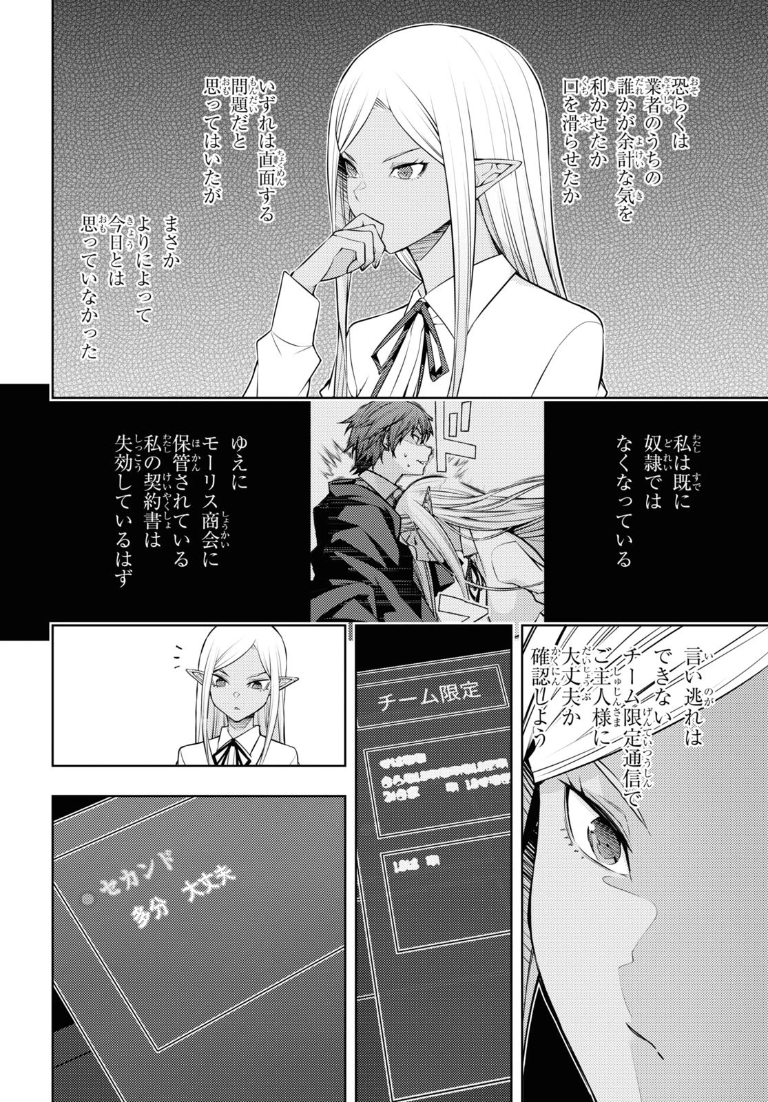 元・世界1位のサブキャラ育成日記 ～廃プレイヤー、異世界を攻略中！～ 第39話 - 22