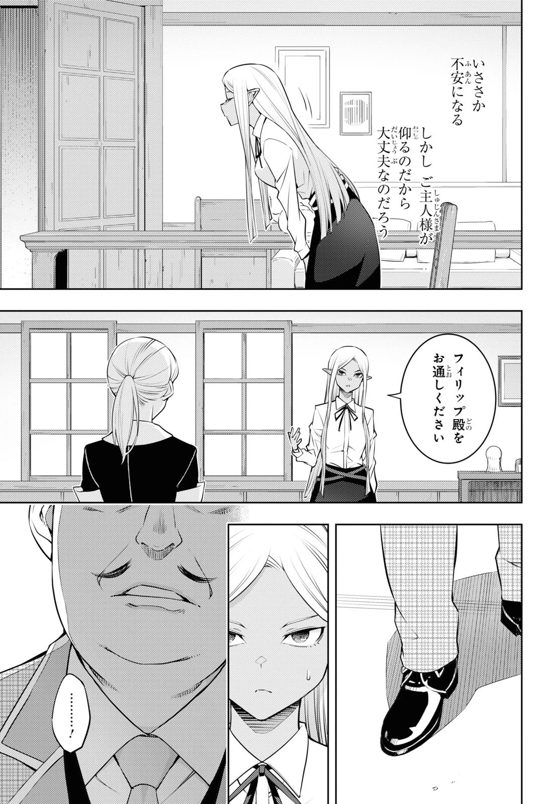 元・世界1位のサブキャラ育成日記 ～廃プレイヤー、異世界を攻略中！～ 第39話 - 23