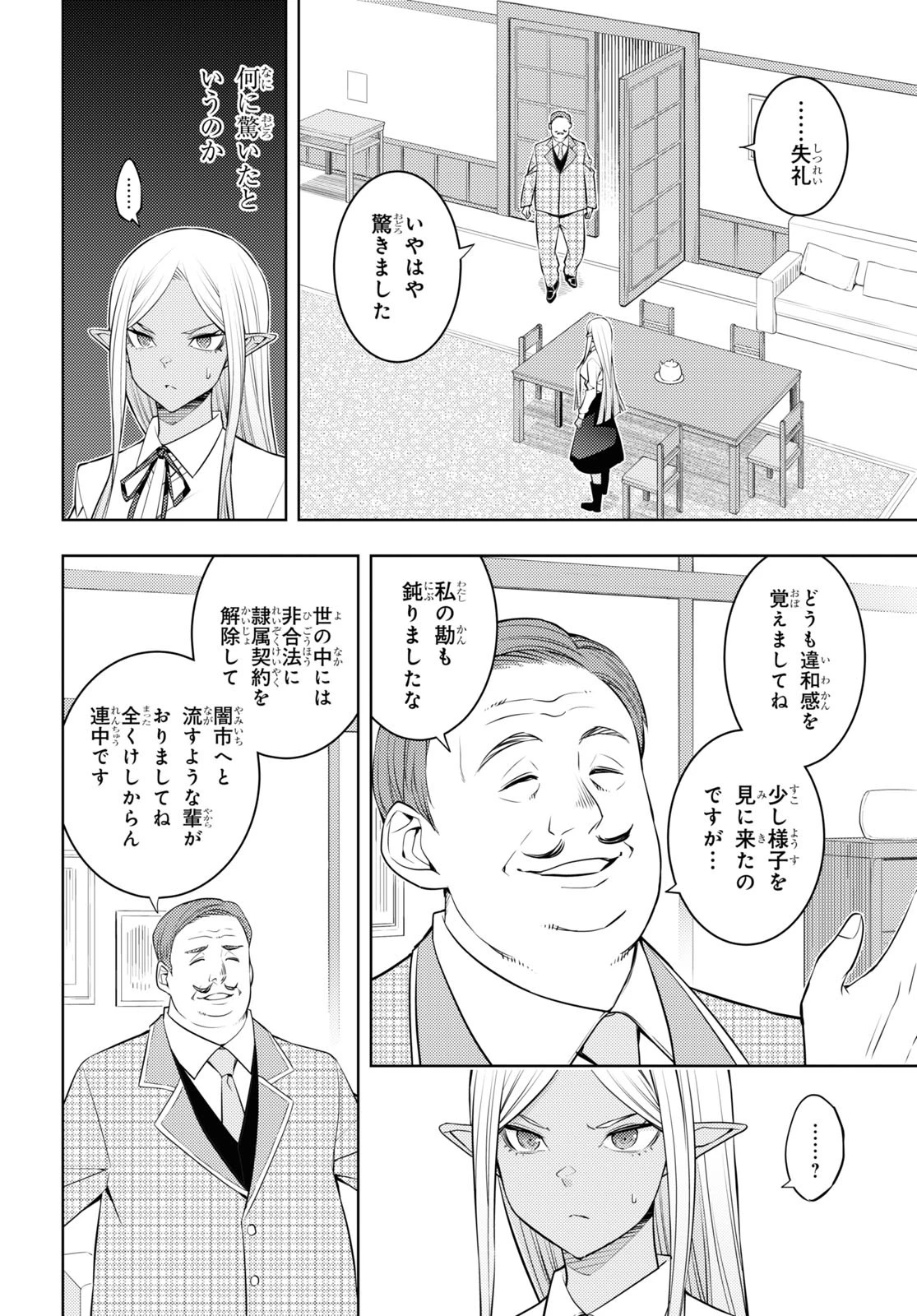 元・世界1位のサブキャラ育成日記 ～廃プレイヤー、異世界を攻略中！～ 第39話 - 24