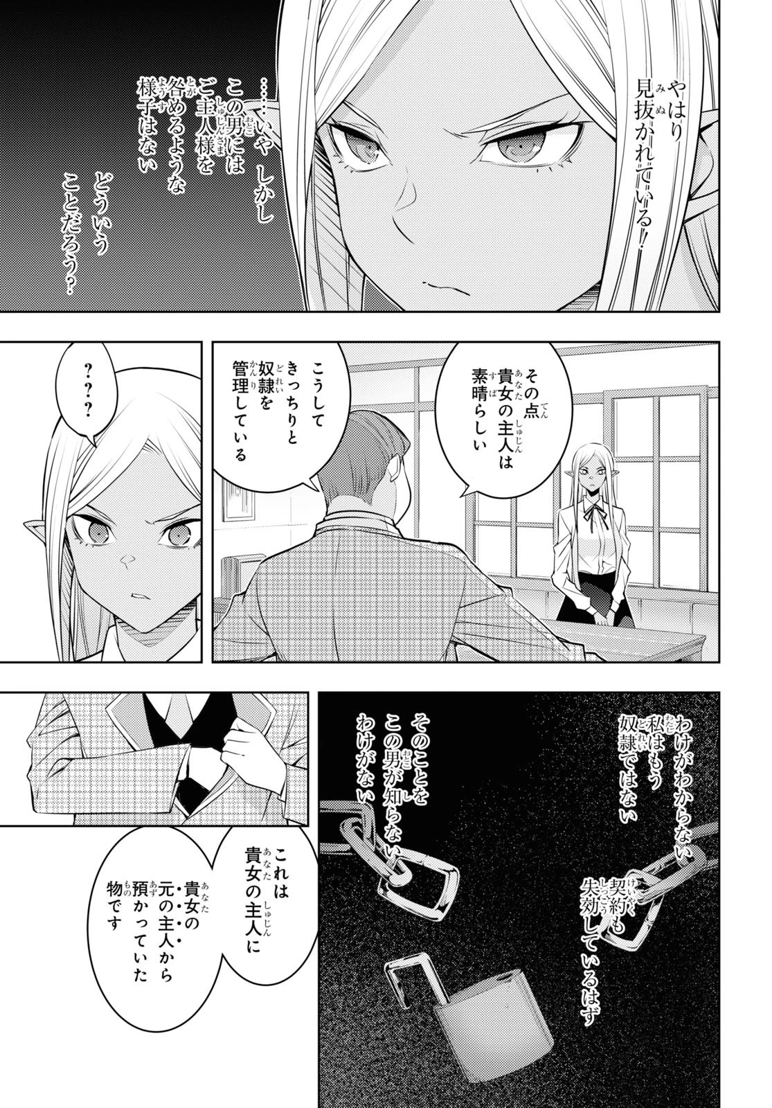 元・世界1位のサブキャラ育成日記 ～廃プレイヤー、異世界を攻略中！～ 第39話 - 25