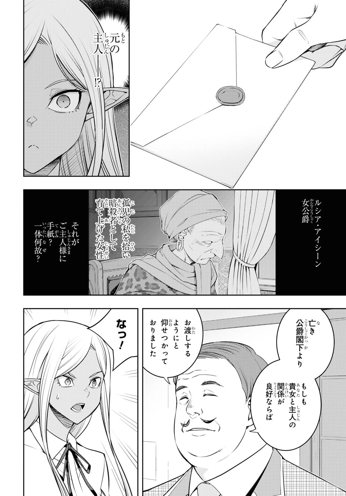 元・世界1位のサブキャラ育成日記 ～廃プレイヤー、異世界を攻略中！～ 第39話 - 26