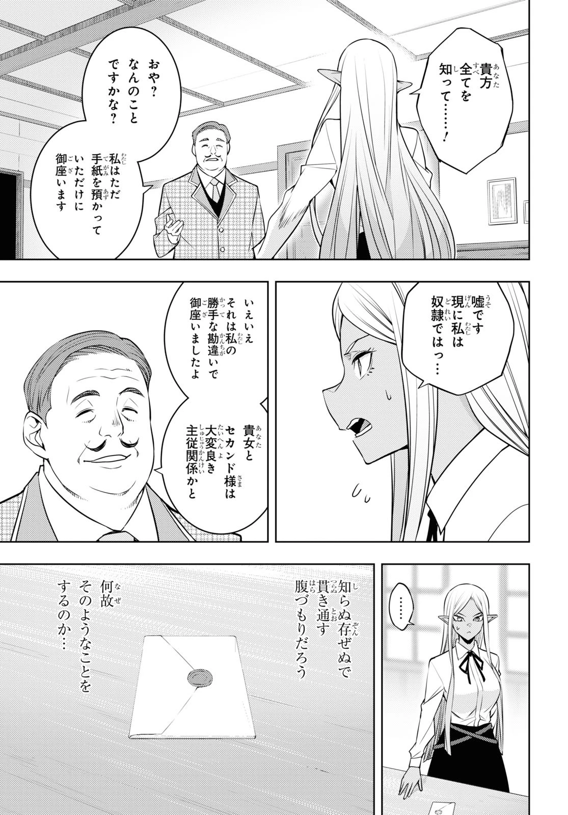 元・世界1位のサブキャラ育成日記 ～廃プレイヤー、異世界を攻略中！～ 第39話 - 27