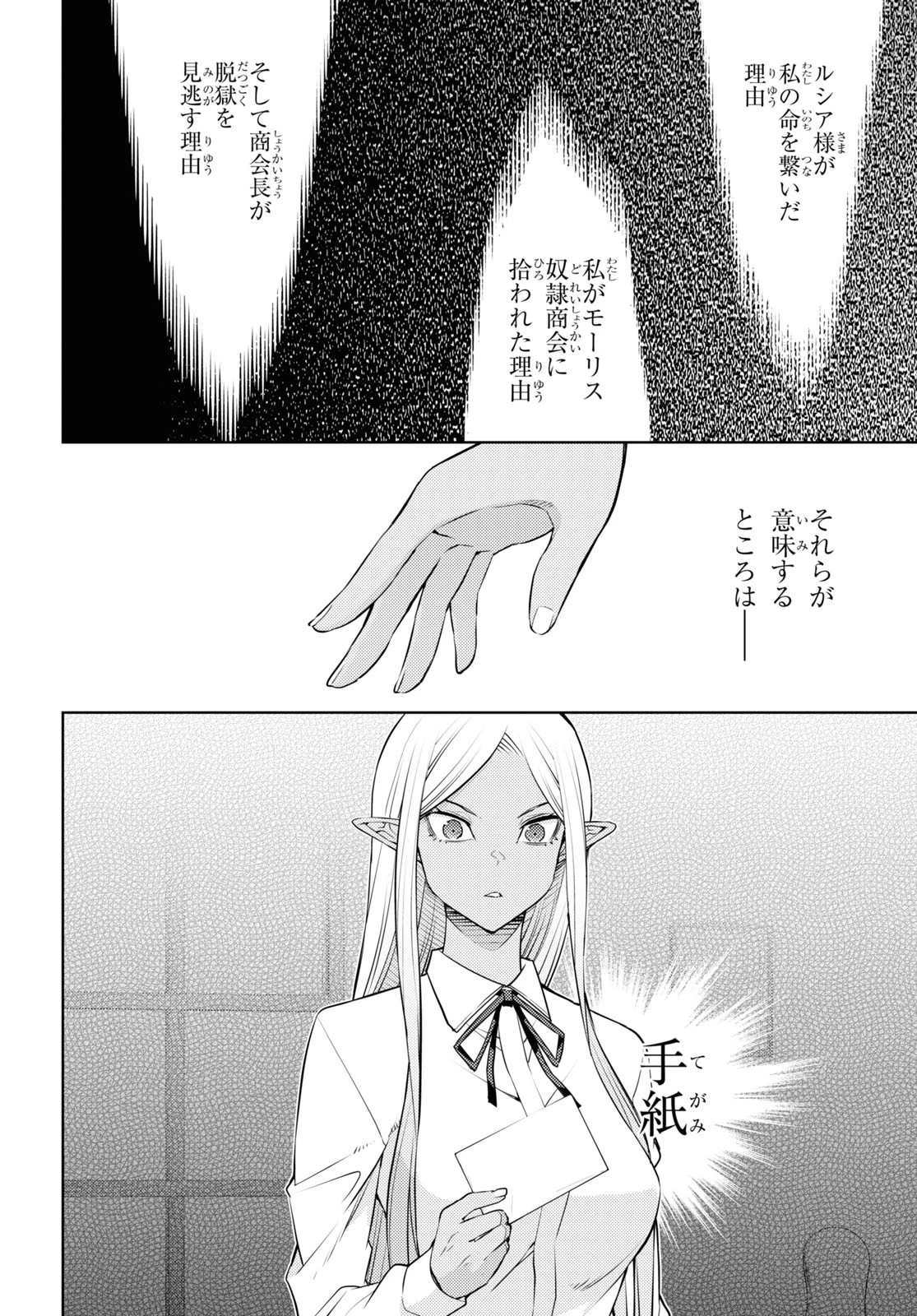 元・世界1位のサブキャラ育成日記 ～廃プレイヤー、異世界を攻略中！～ 第39話 - 28