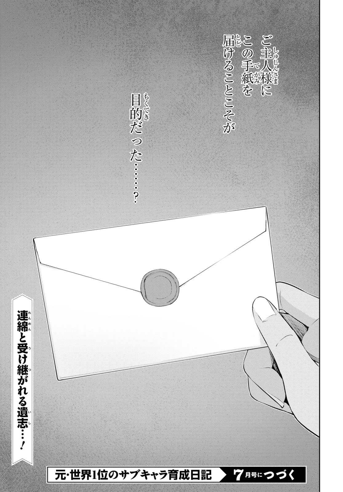 元・世界1位のサブキャラ育成日記 ～廃プレイヤー、異世界を攻略中！～ 第39話 - 29