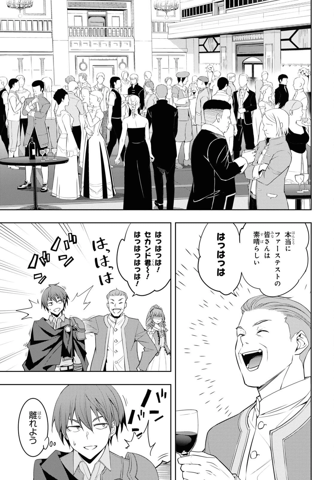 元・世界1位のサブキャラ育成日記 ～廃プレイヤー、異世界を攻略中！～ 第32話 - 5