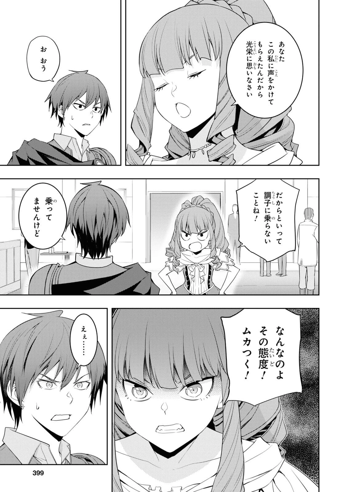 元・世界1位のサブキャラ育成日記 ～廃プレイヤー、異世界を攻略中！～ 第32話 - 9