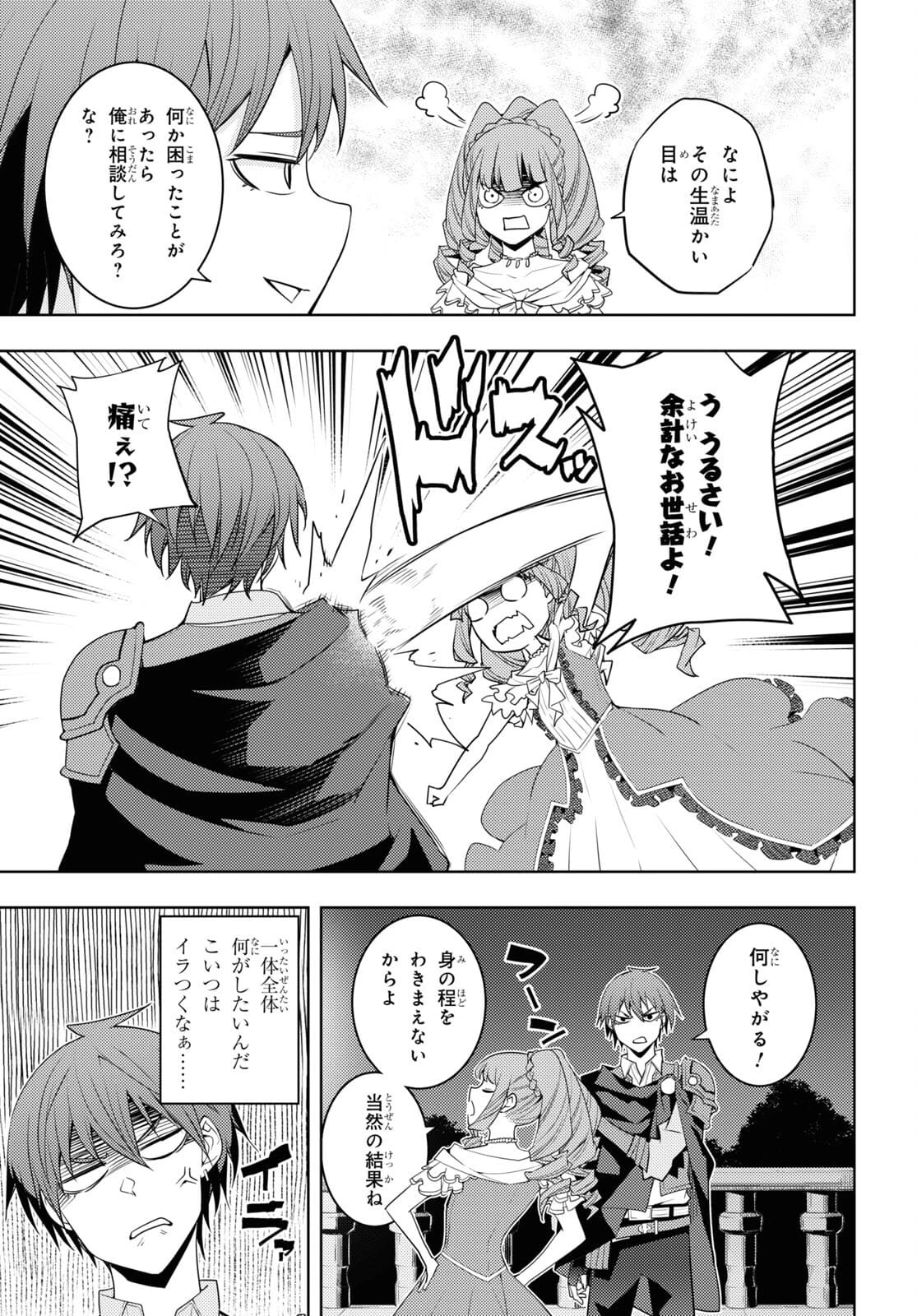 元・世界1位のサブキャラ育成日記 ～廃プレイヤー、異世界を攻略中！～ 第32話 - 13