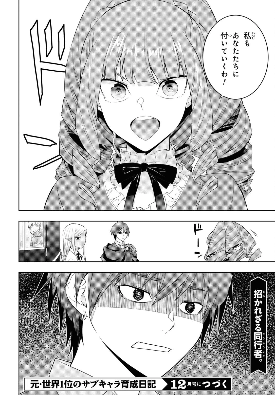 元・世界1位のサブキャラ育成日記 ～廃プレイヤー、異世界を攻略中！～ 第32話 - 22