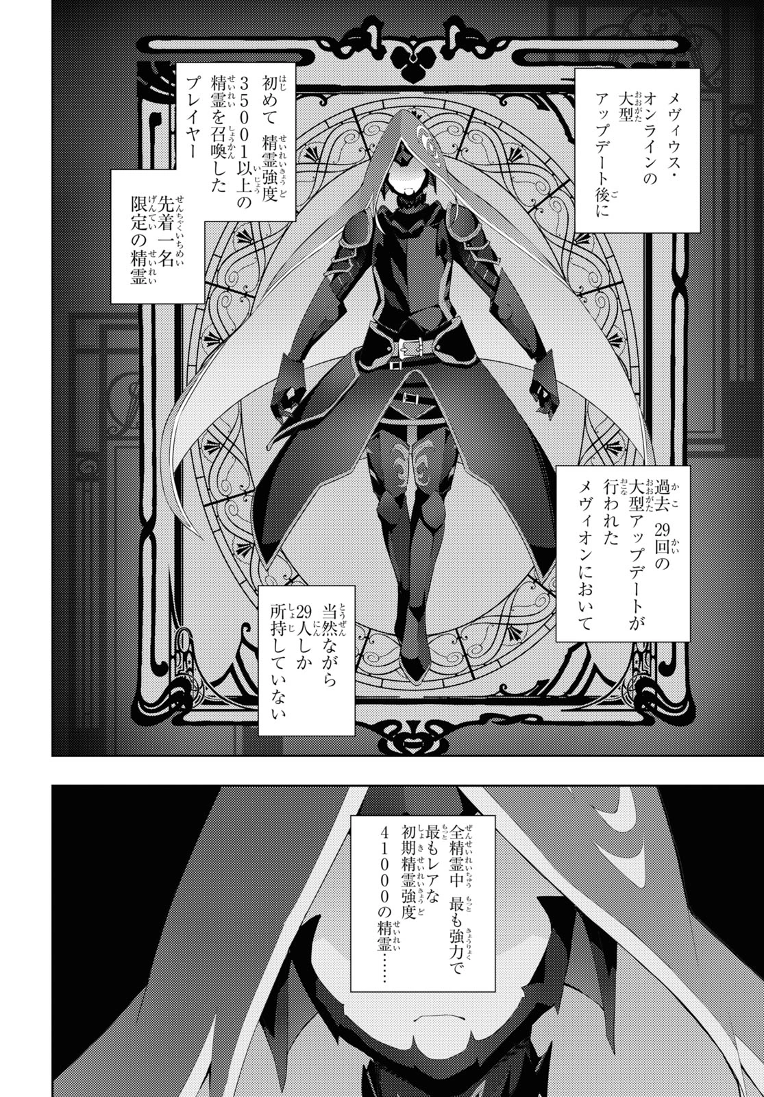 元・世界1位のサブキャラ育成日記 ～廃プレイヤー、異世界を攻略中！～ 第29話 - 6